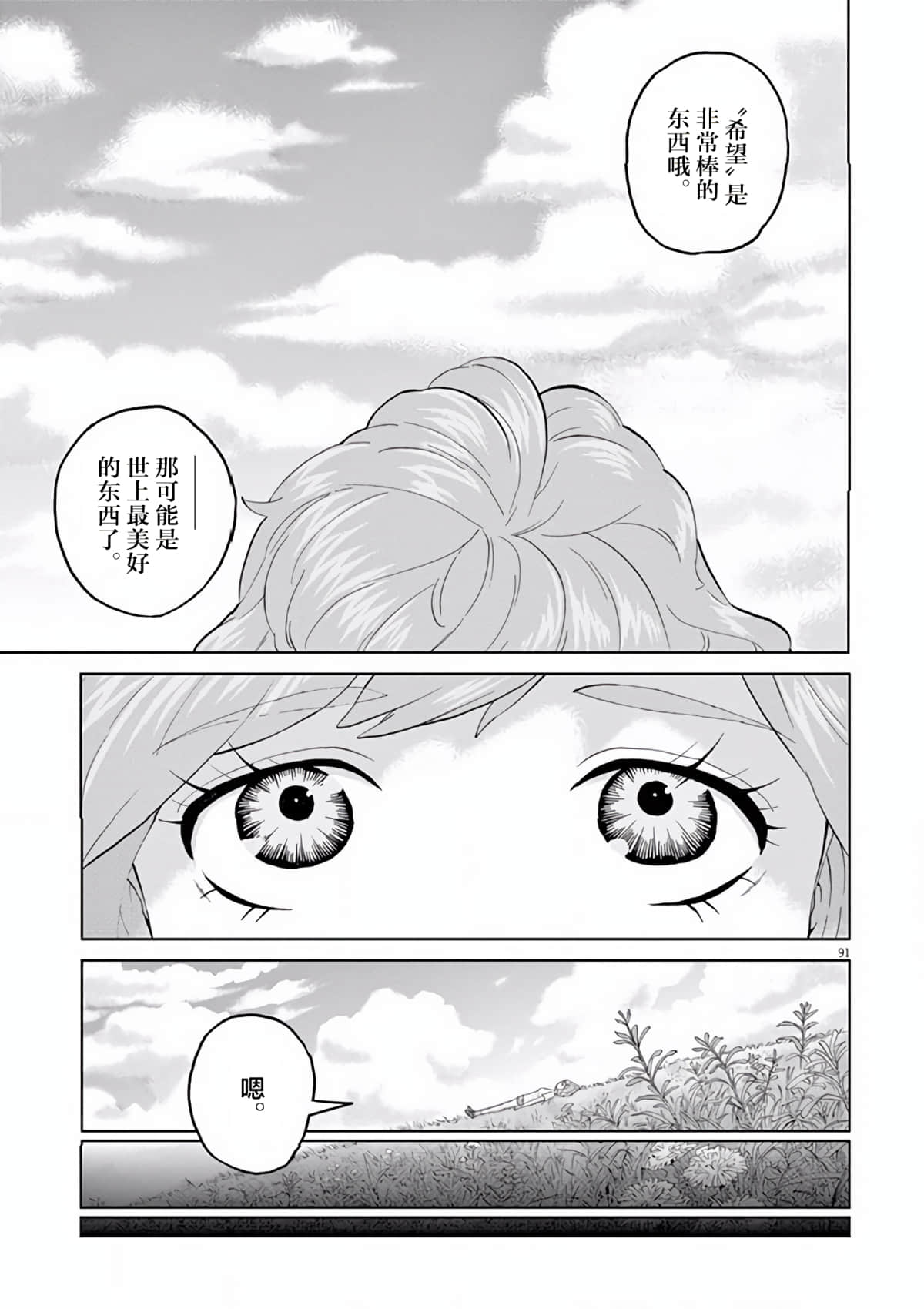 《少女杀手特急便/暴力行动/Violence Action/バイオレンスアクション》漫画 第12话