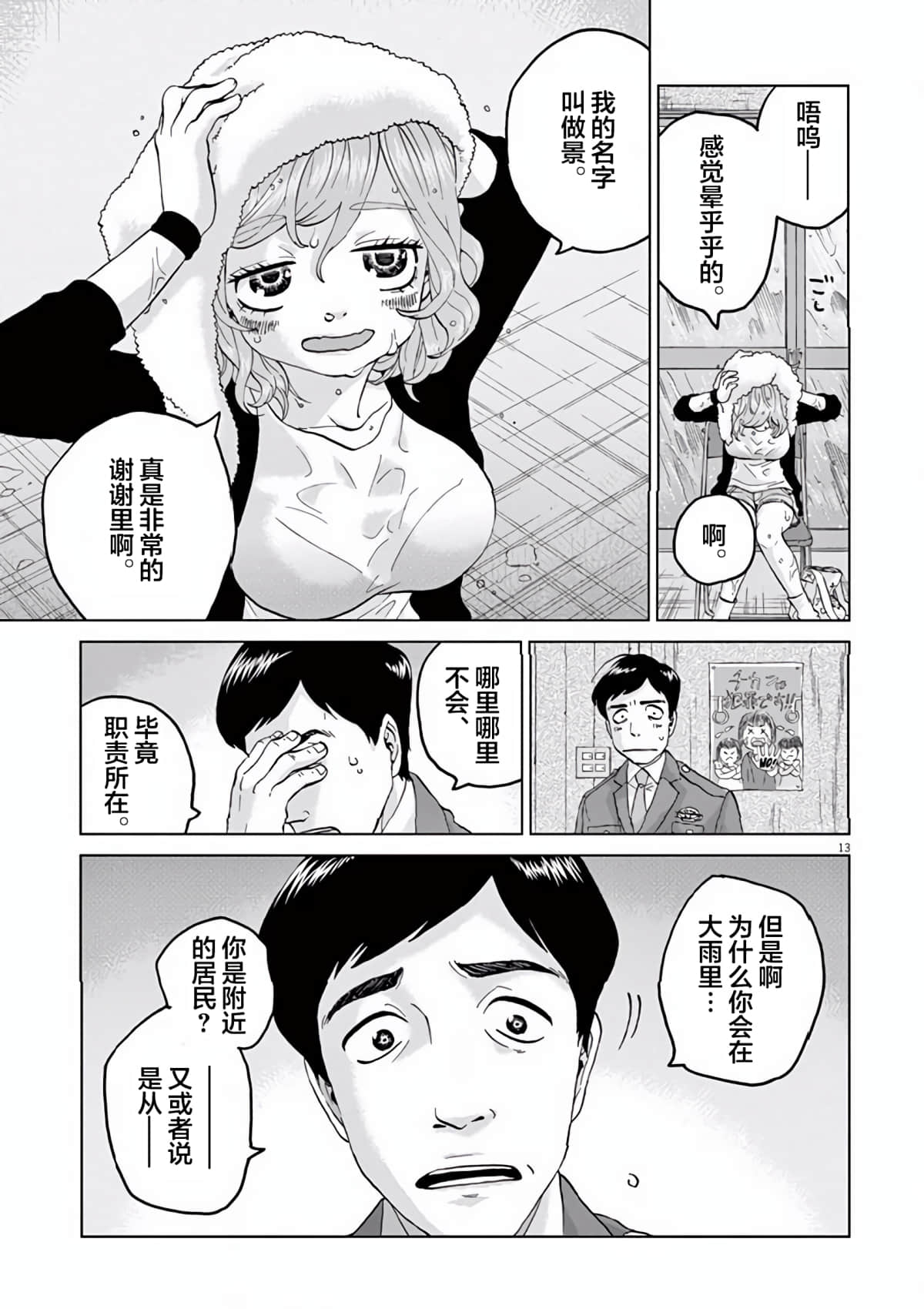 《少女杀手特急便/暴力行动/Violence Action/バイオレンスアクション》漫画 第12话