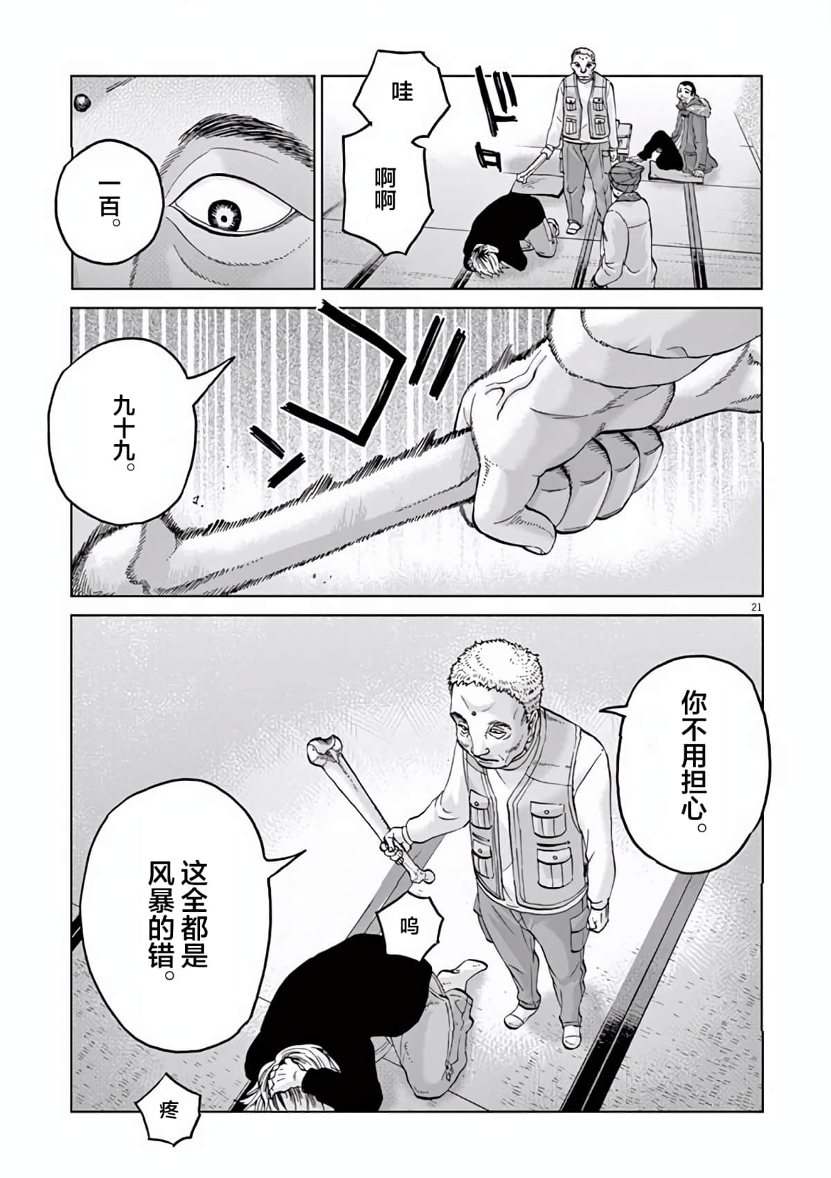 《少女杀手特急便/暴力行动/Violence Action/バイオレンスアクション》漫画 第12话