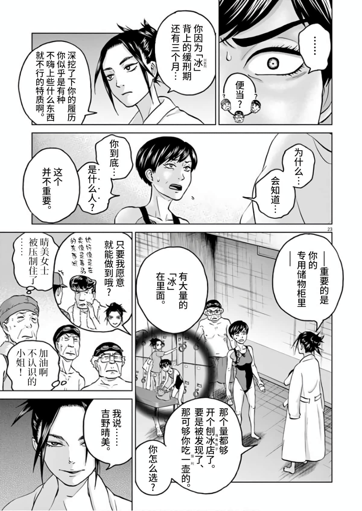 《少女杀手特急便/暴力行动/Violence Action/バイオレンスアクション》漫画 第13话