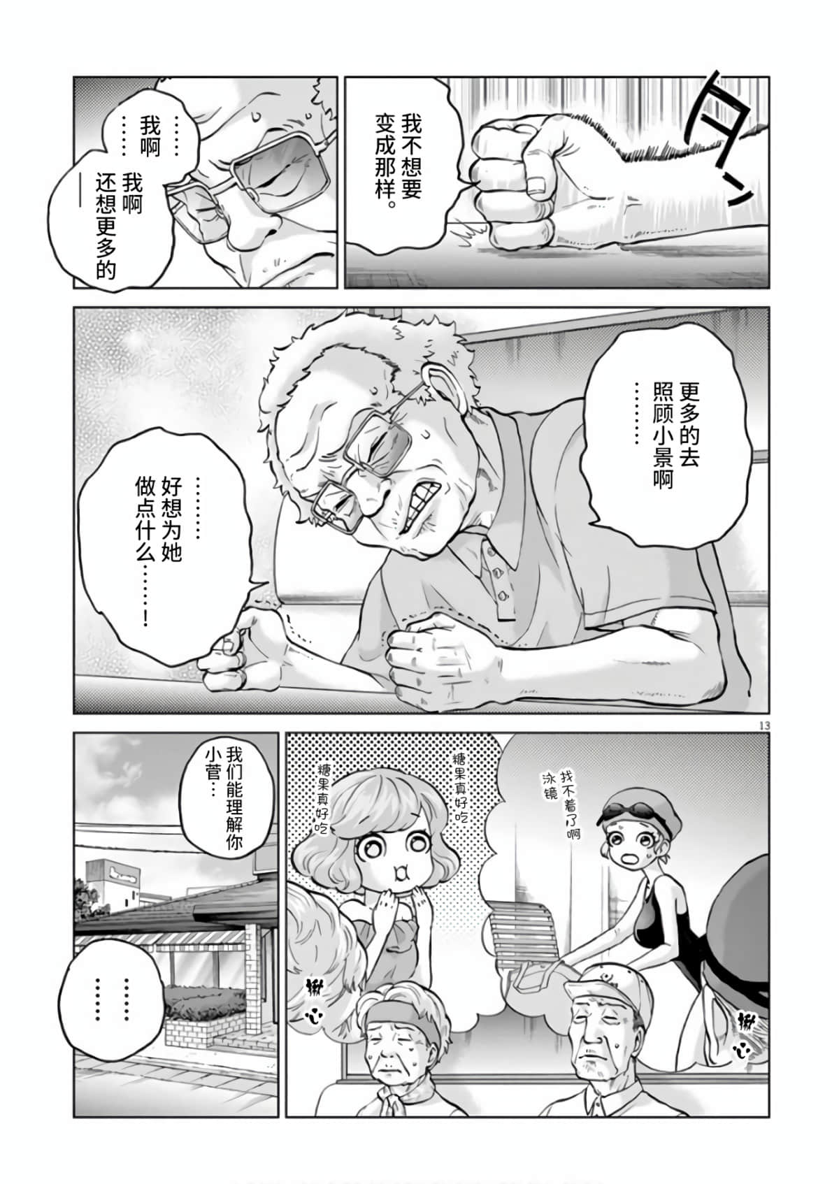 《少女杀手特急便/暴力行动/Violence Action/バイオレンスアクション》漫画 第13话