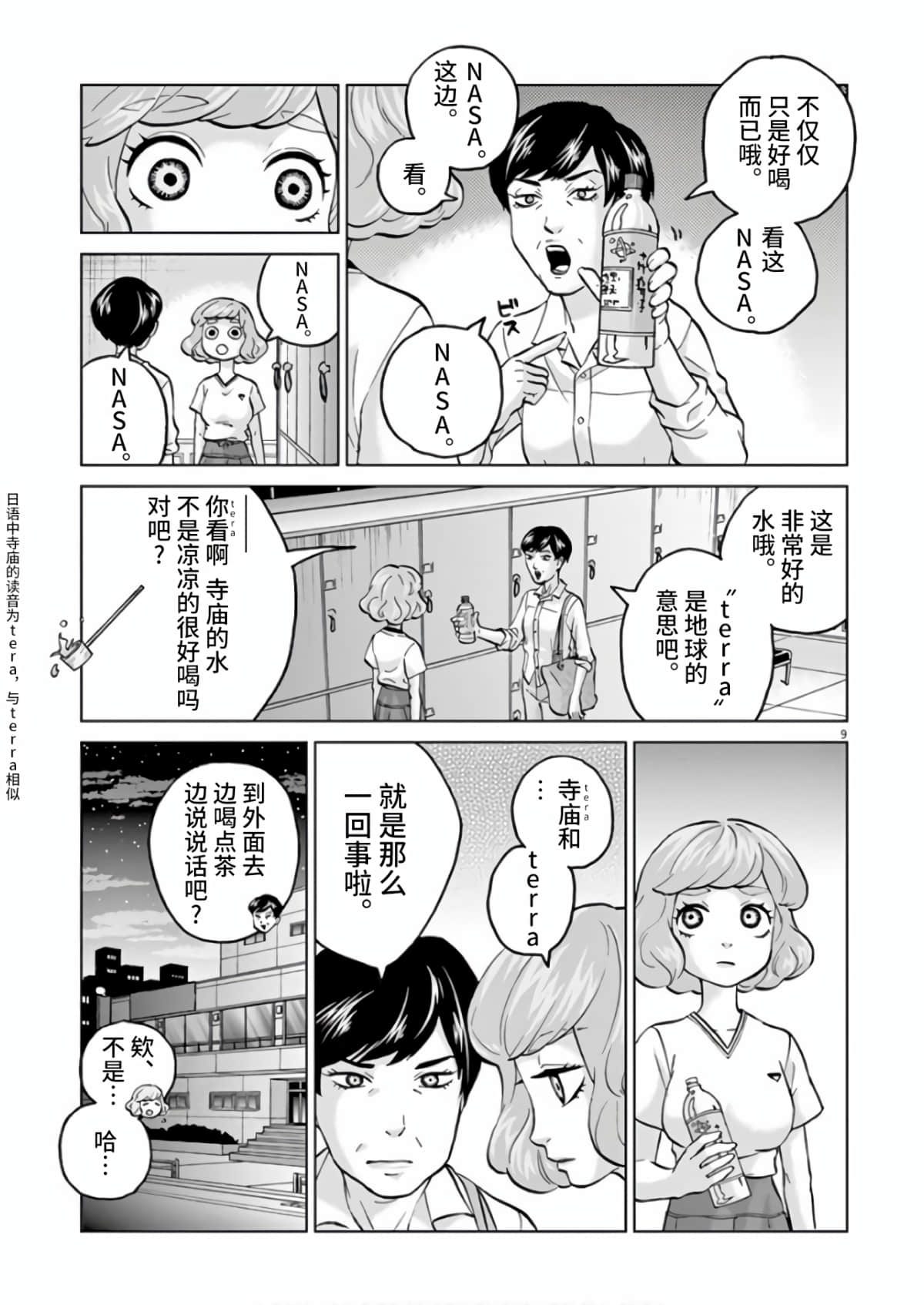 《少女杀手特急便/暴力行动/Violence Action/バイオレンスアクション》漫画 第13话