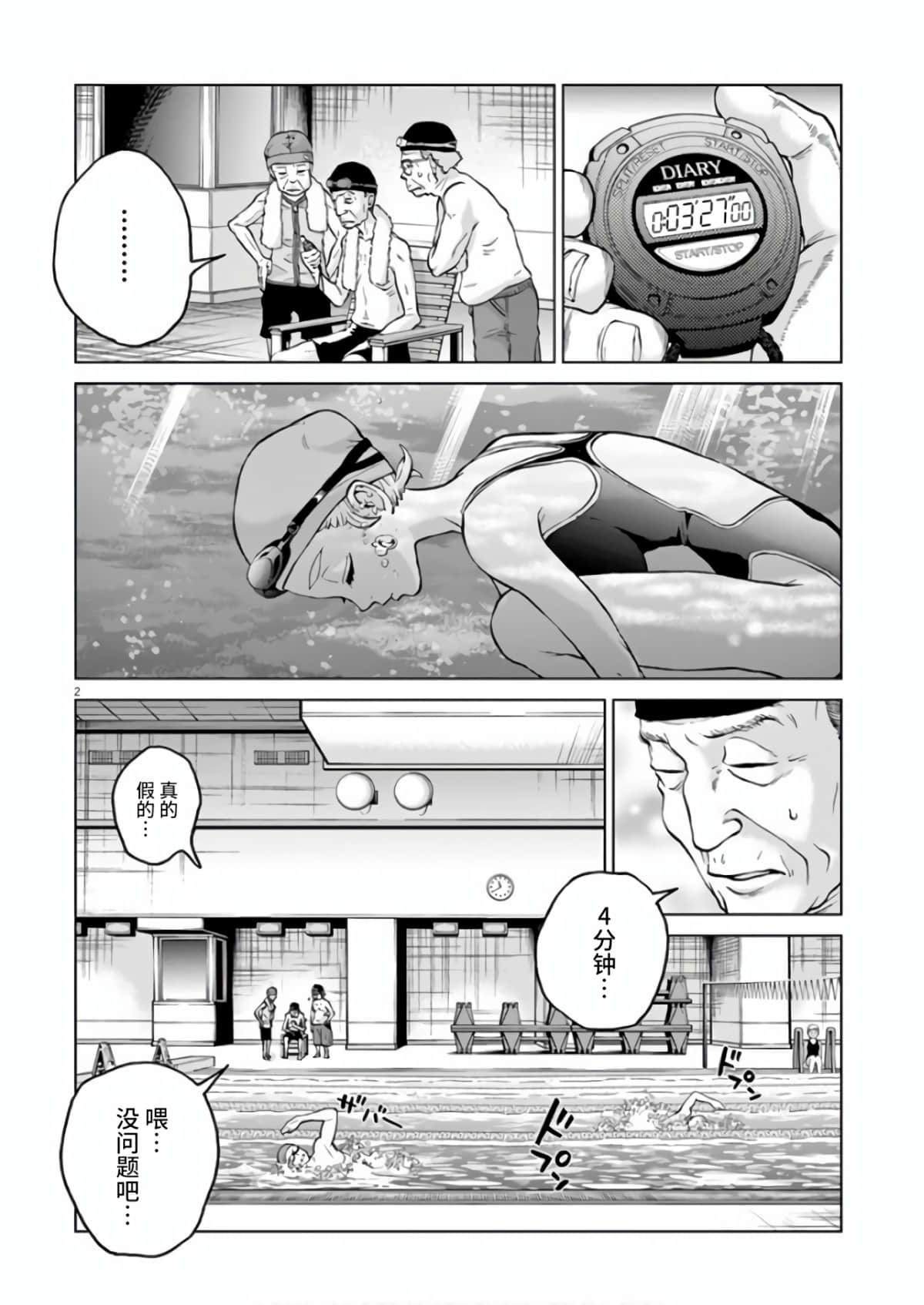 《少女杀手特急便/暴力行动/Violence Action/バイオレンスアクション》漫画 第13话