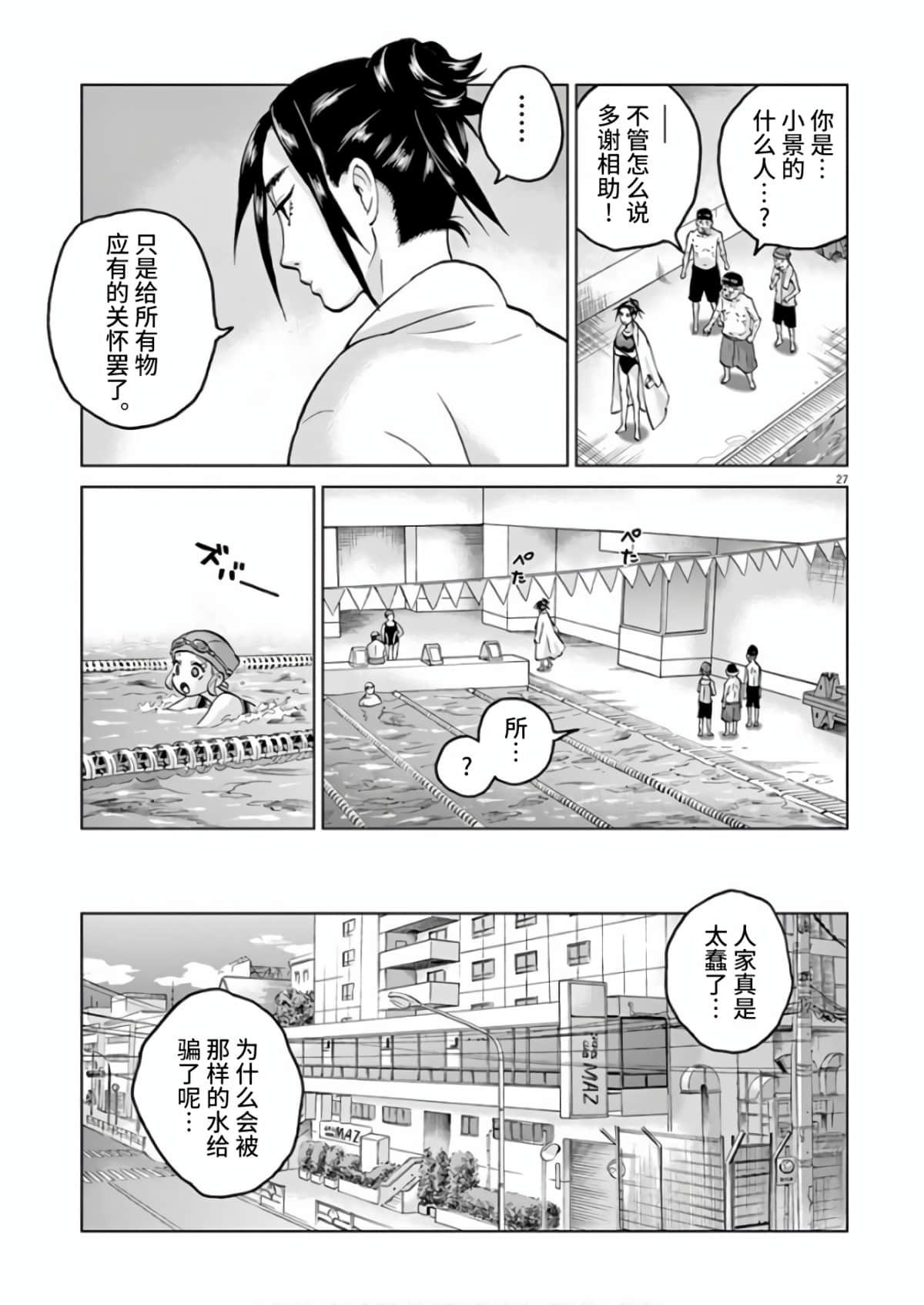 《少女杀手特急便/暴力行动/Violence Action/バイオレンスアクション》漫画 第13话