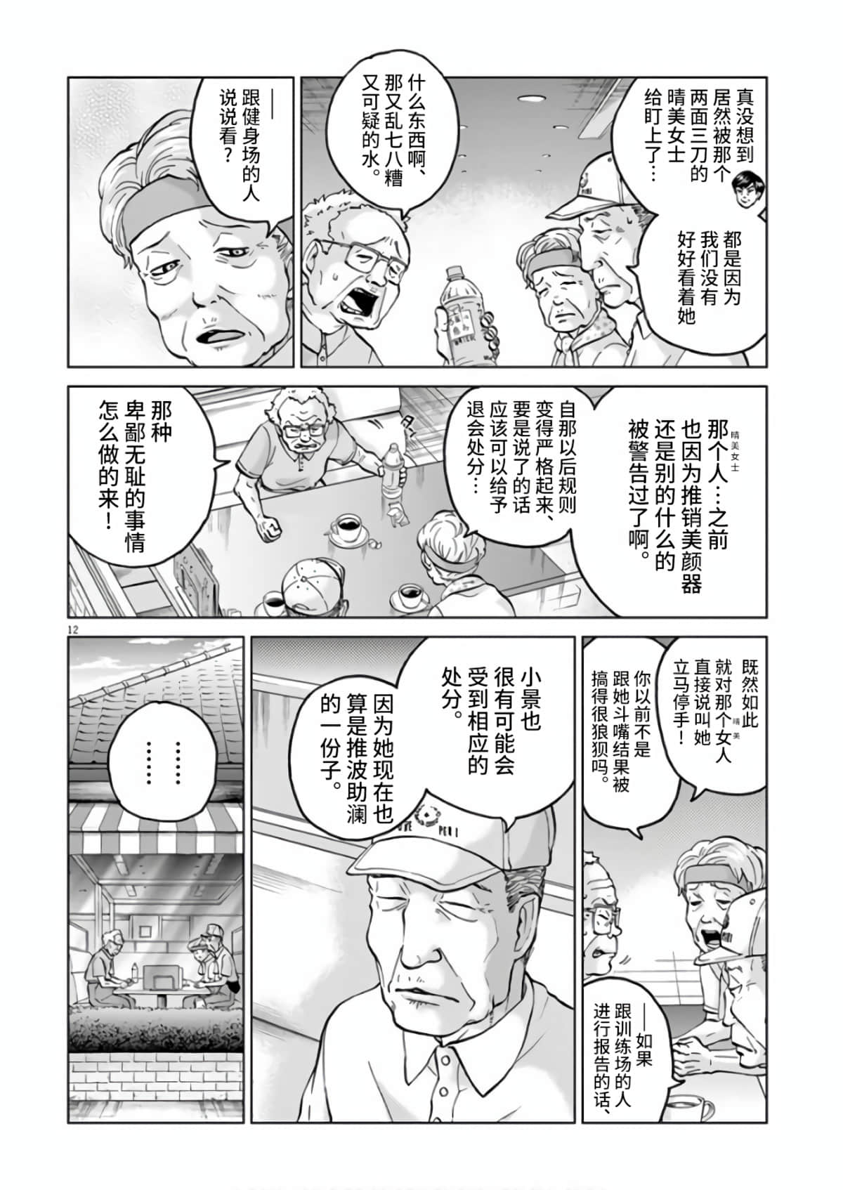 《少女杀手特急便/暴力行动/Violence Action/バイオレンスアクション》漫画 第13话