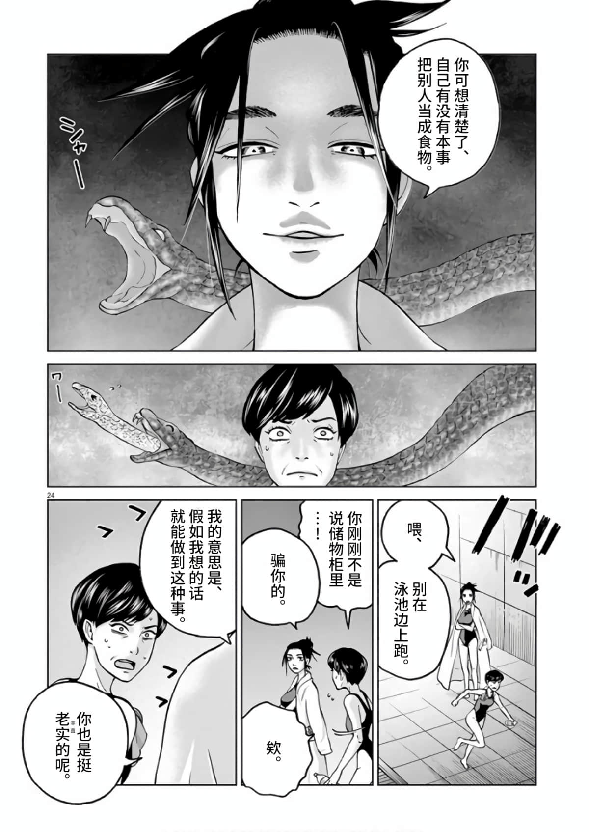 《少女杀手特急便/暴力行动/Violence Action/バイオレンスアクション》漫画 第13话