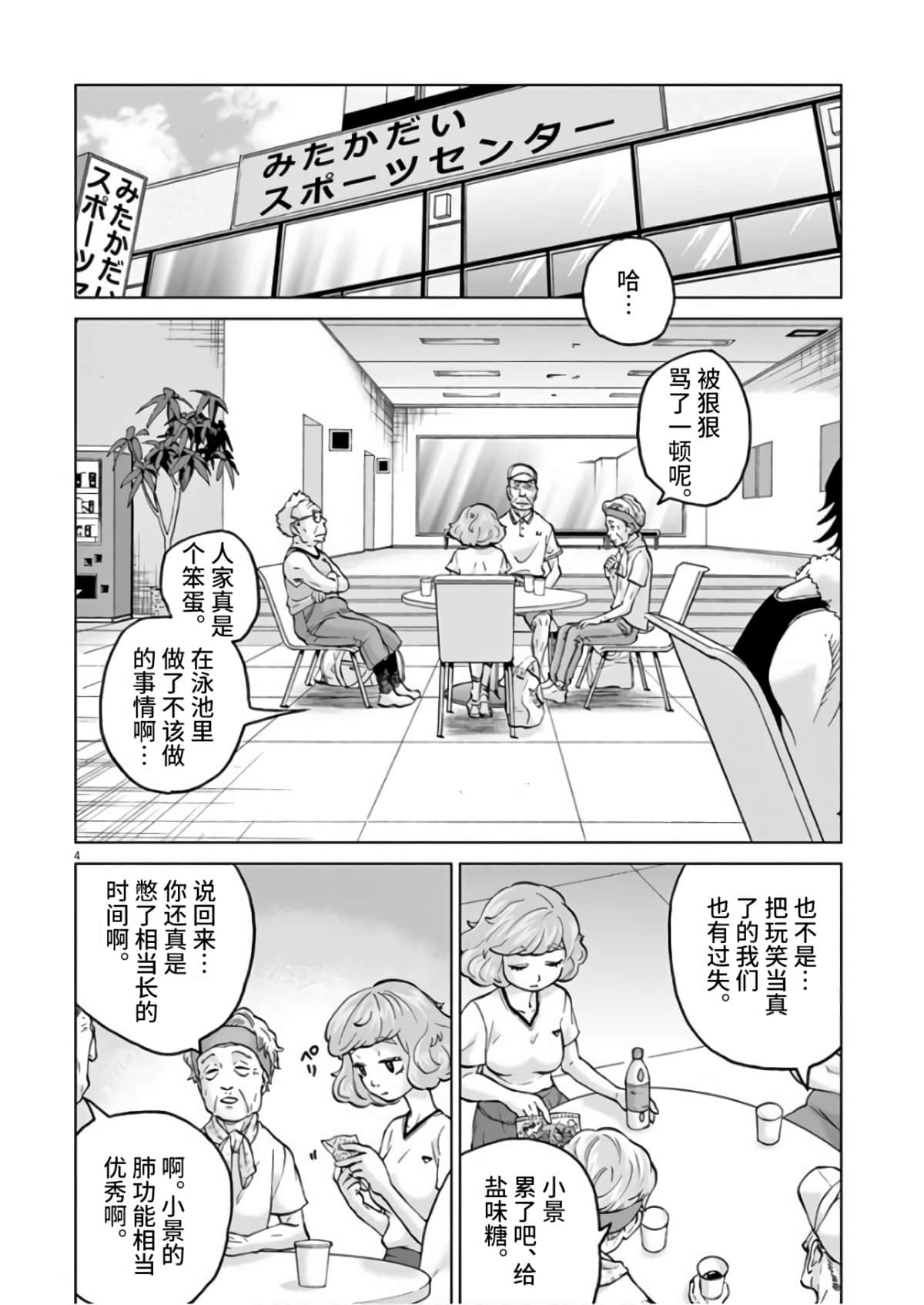 《少女杀手特急便/暴力行动/Violence Action/バイオレンスアクション》漫画 第13话