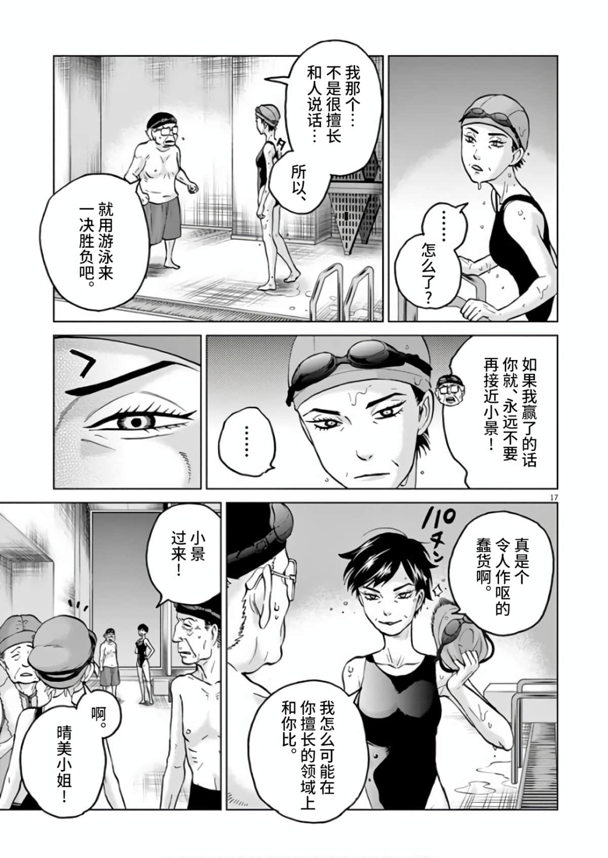 《少女杀手特急便/暴力行动/Violence Action/バイオレンスアクション》漫画 第13话