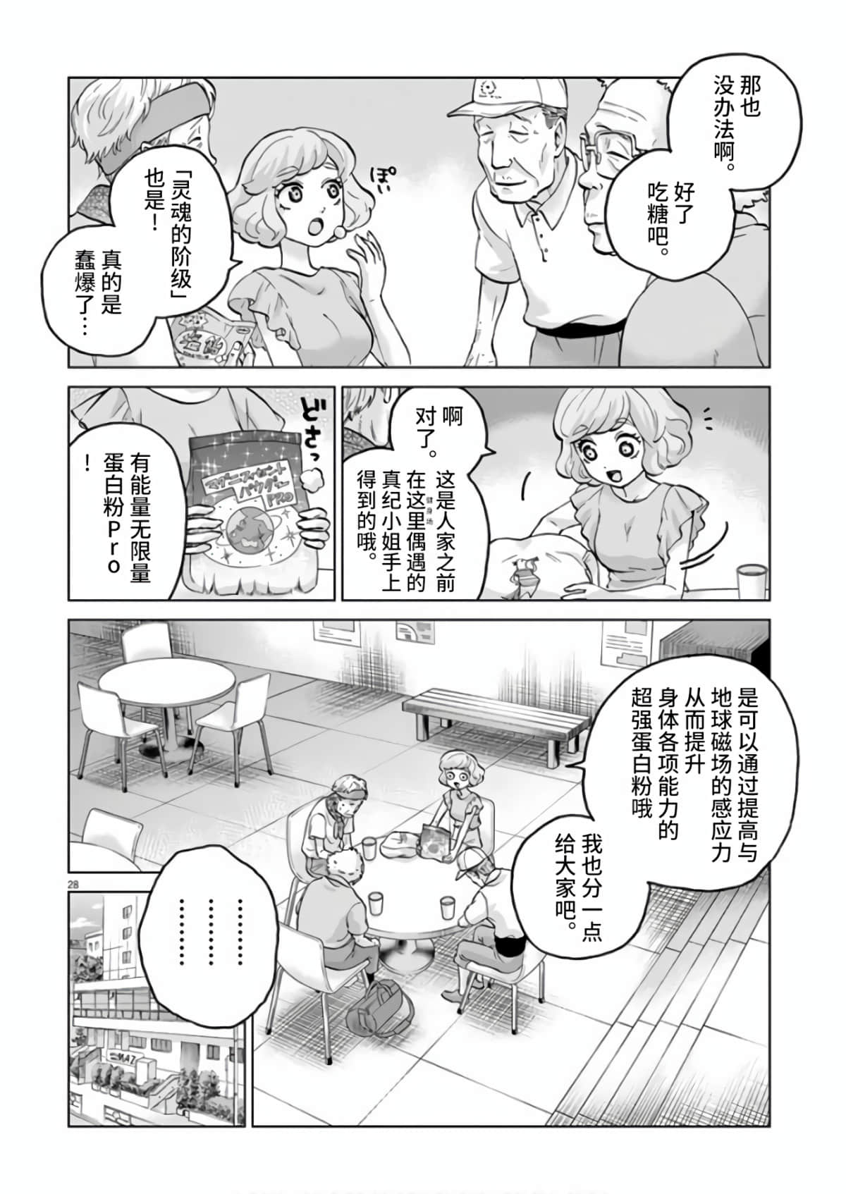 《少女杀手特急便/暴力行动/Violence Action/バイオレンスアクション》漫画 第13话