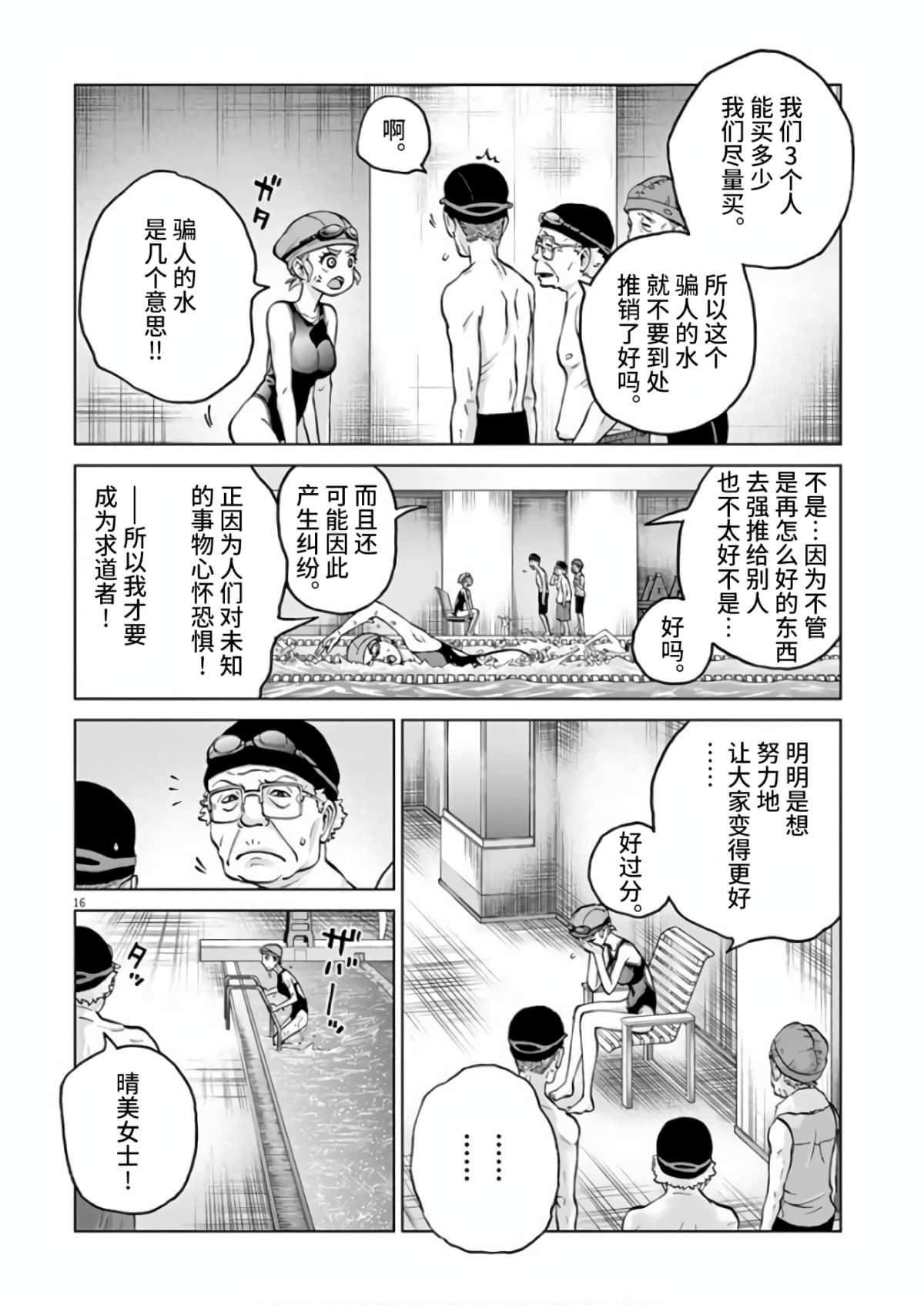 《少女杀手特急便/暴力行动/Violence Action/バイオレンスアクション》漫画 第13话