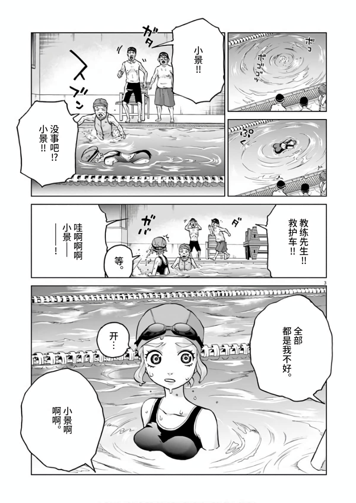 《少女杀手特急便/暴力行动/Violence Action/バイオレンスアクション》漫画 第13话