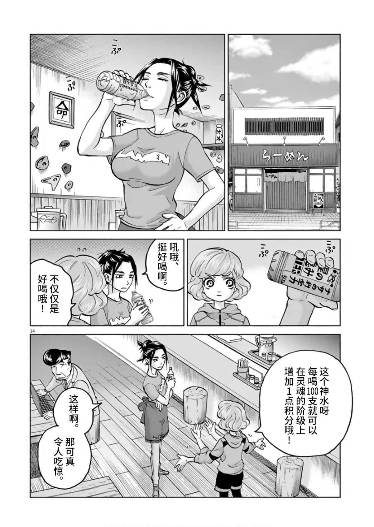 《少女杀手特急便/暴力行动/Violence Action/バイオレンスアクション》漫画 第13话