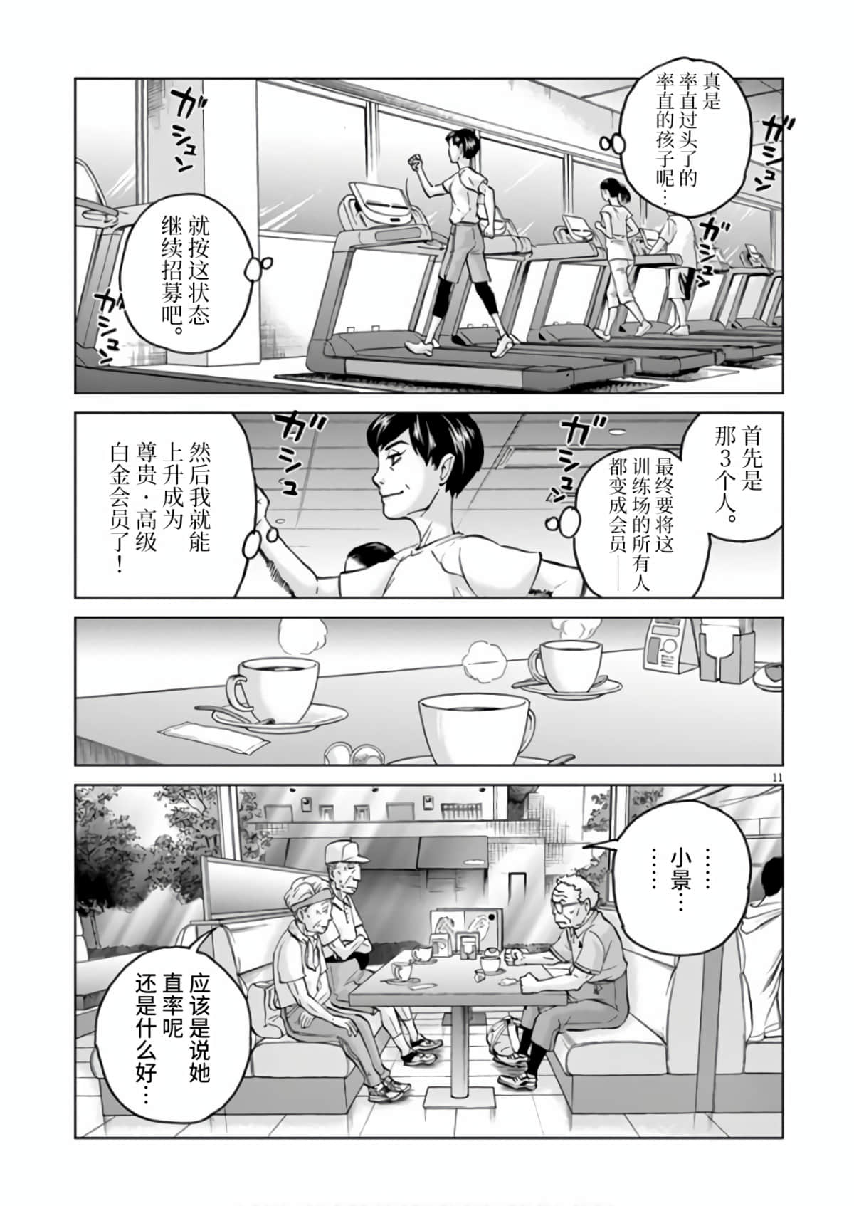 《少女杀手特急便/暴力行动/Violence Action/バイオレンスアクション》漫画 第13话