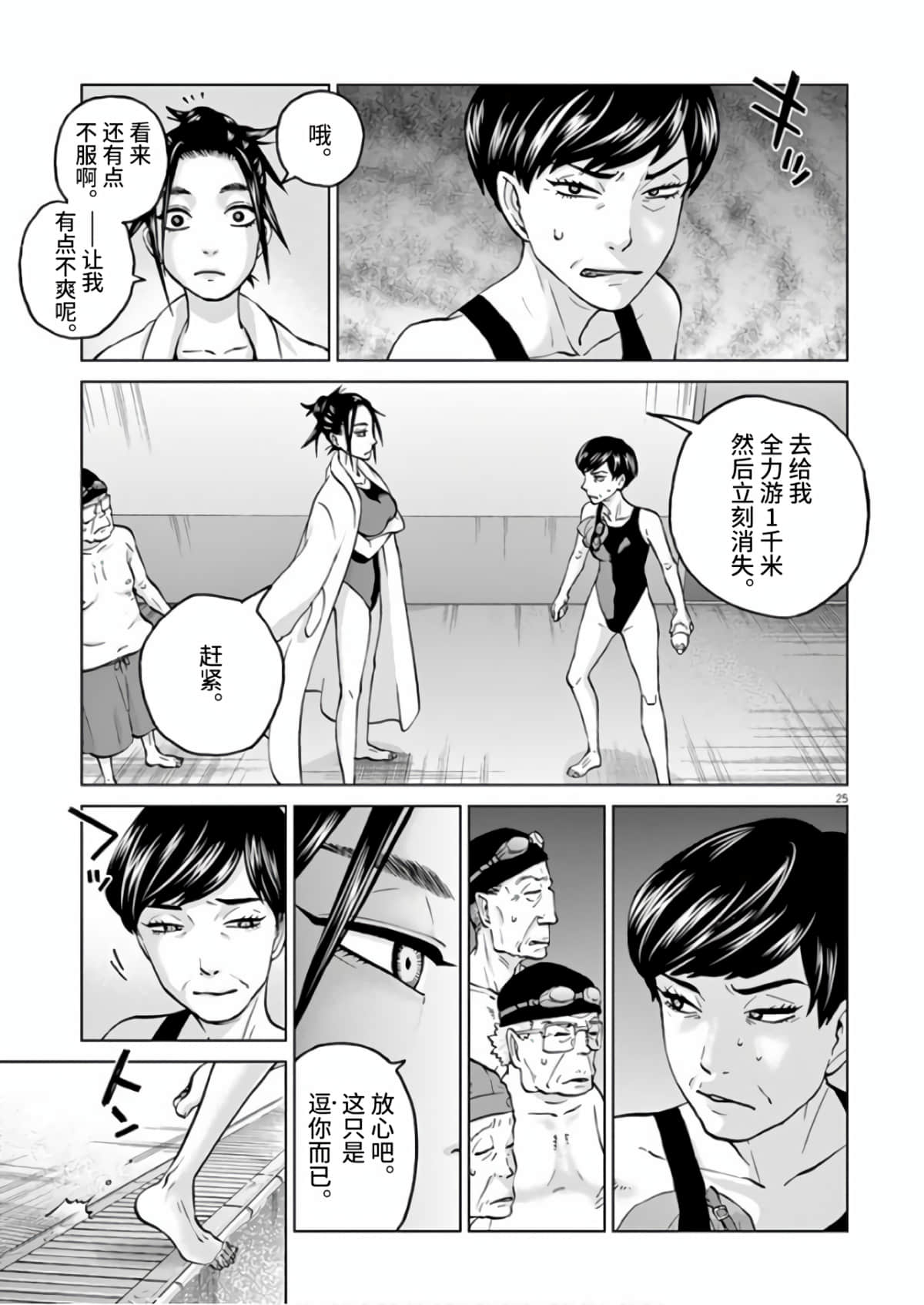 《少女杀手特急便/暴力行动/Violence Action/バイオレンスアクション》漫画 第13话