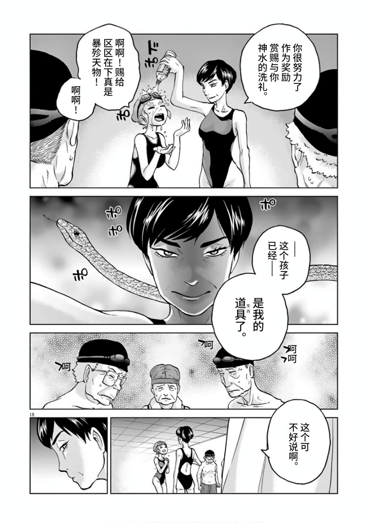 《少女杀手特急便/暴力行动/Violence Action/バイオレンスアクション》漫画 第13话