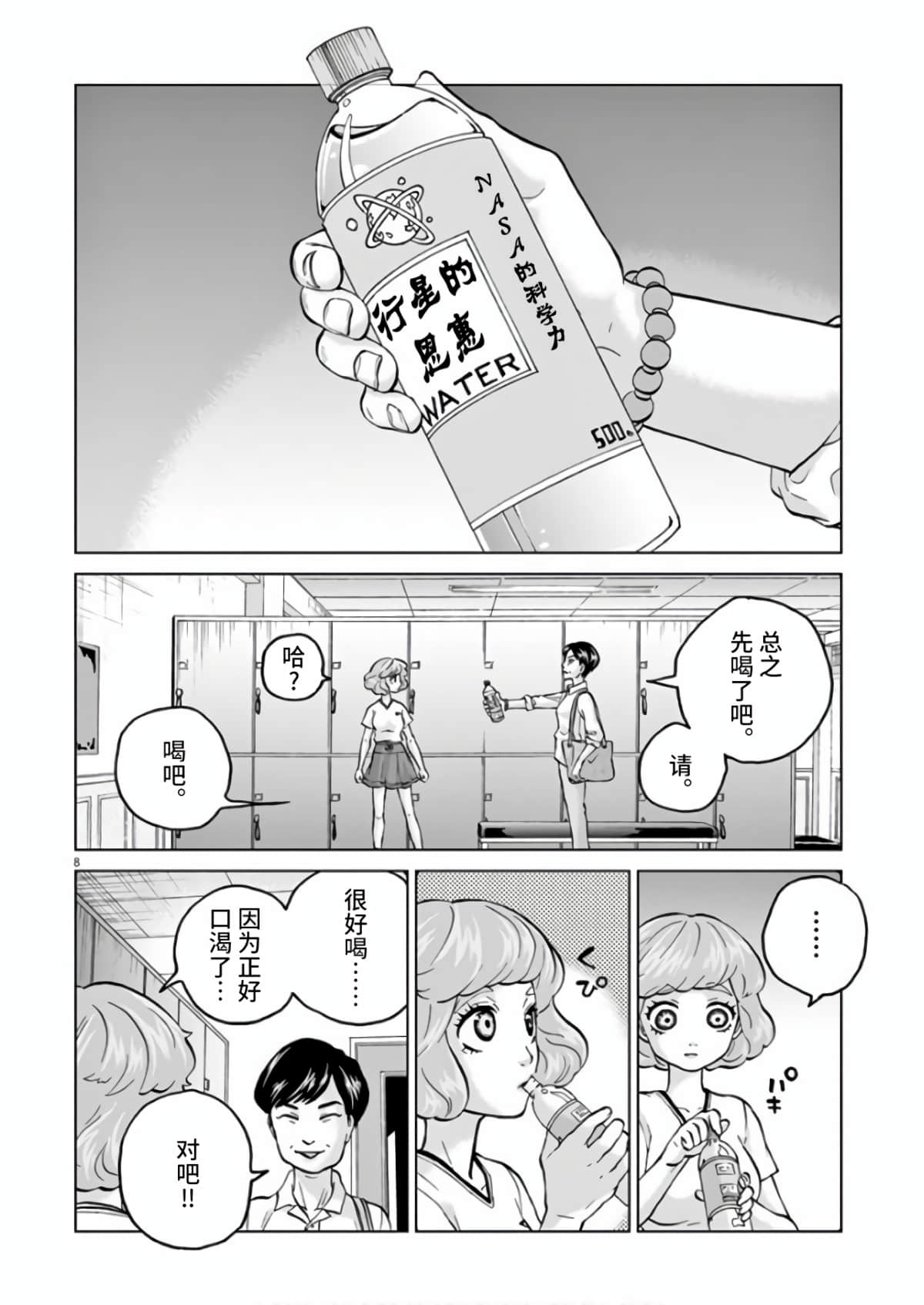 《少女杀手特急便/暴力行动/Violence Action/バイオレンスアクション》漫画 第13话