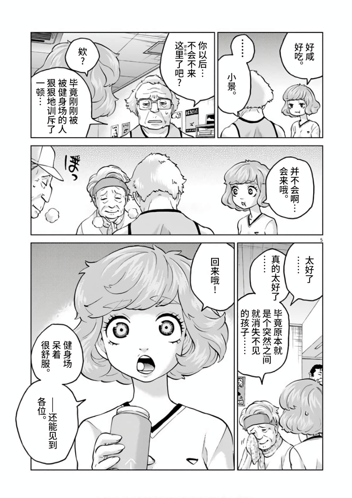 《少女杀手特急便/暴力行动/Violence Action/バイオレンスアクション》漫画 第13话