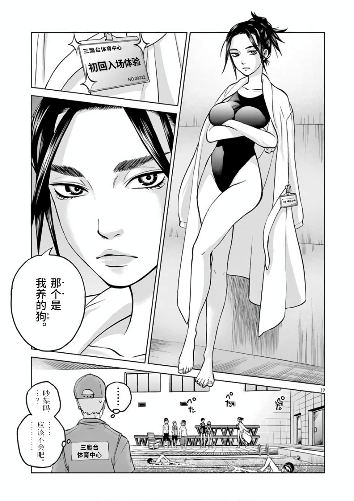 《少女杀手特急便/暴力行动/Violence Action/バイオレンスアクション》漫画 第13话