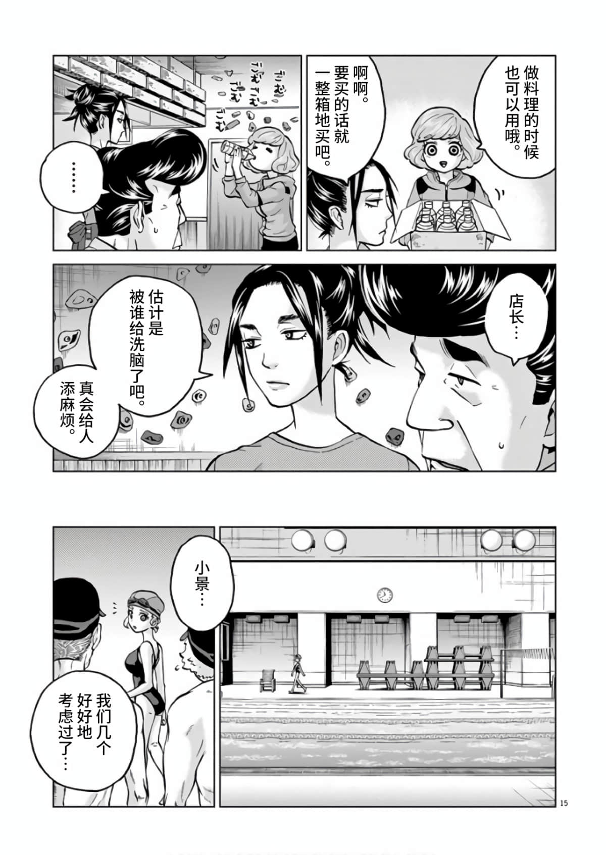 《少女杀手特急便/暴力行动/Violence Action/バイオレンスアクション》漫画 第13话