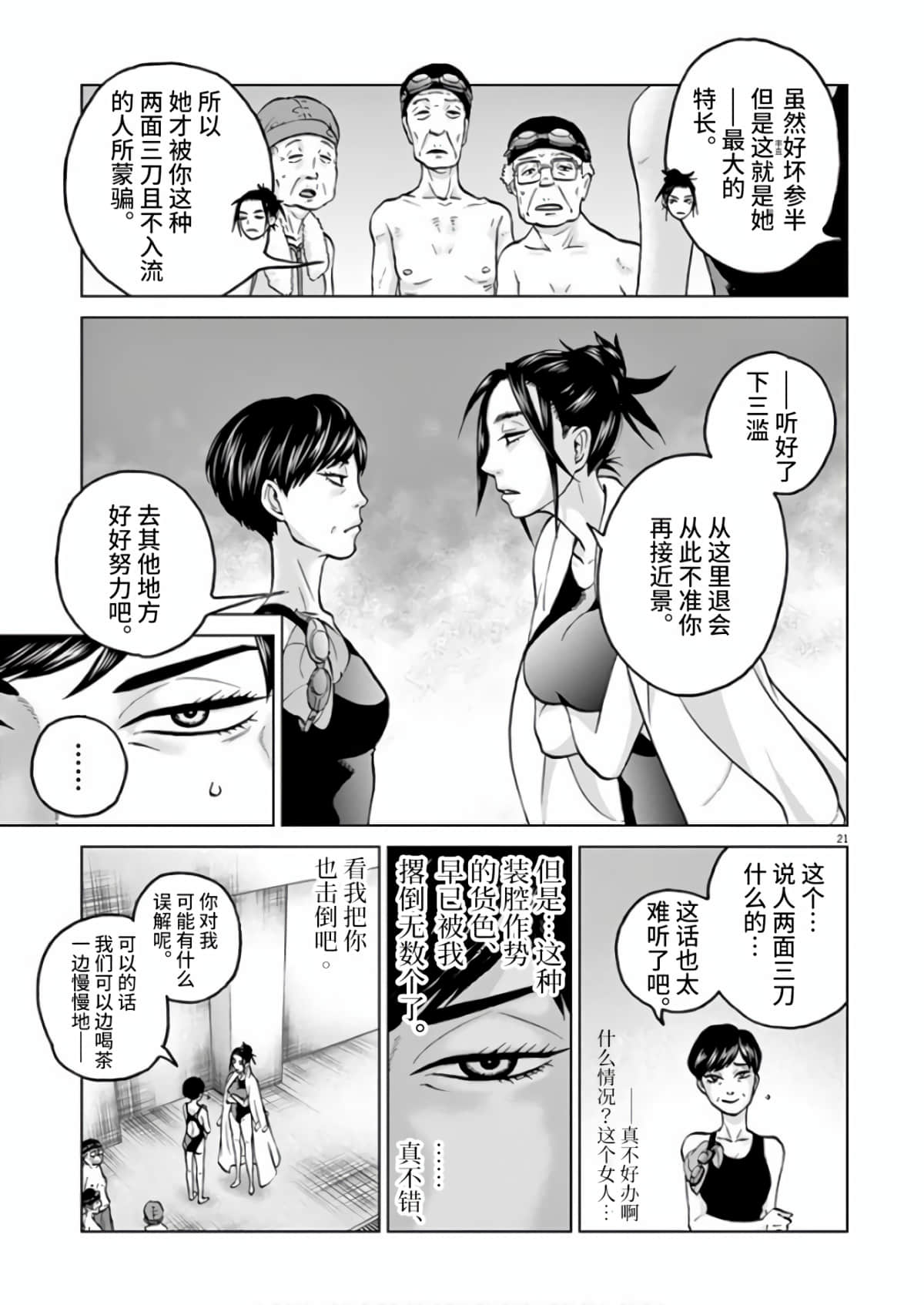 《少女杀手特急便/暴力行动/Violence Action/バイオレンスアクション》漫画 第13话