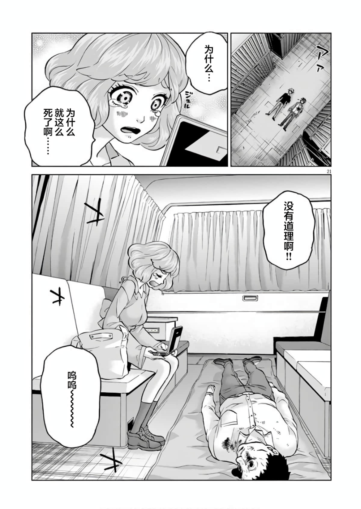 《少女杀手特急便/暴力行动/Violence Action/バイオレンスアクション》漫画 第14话