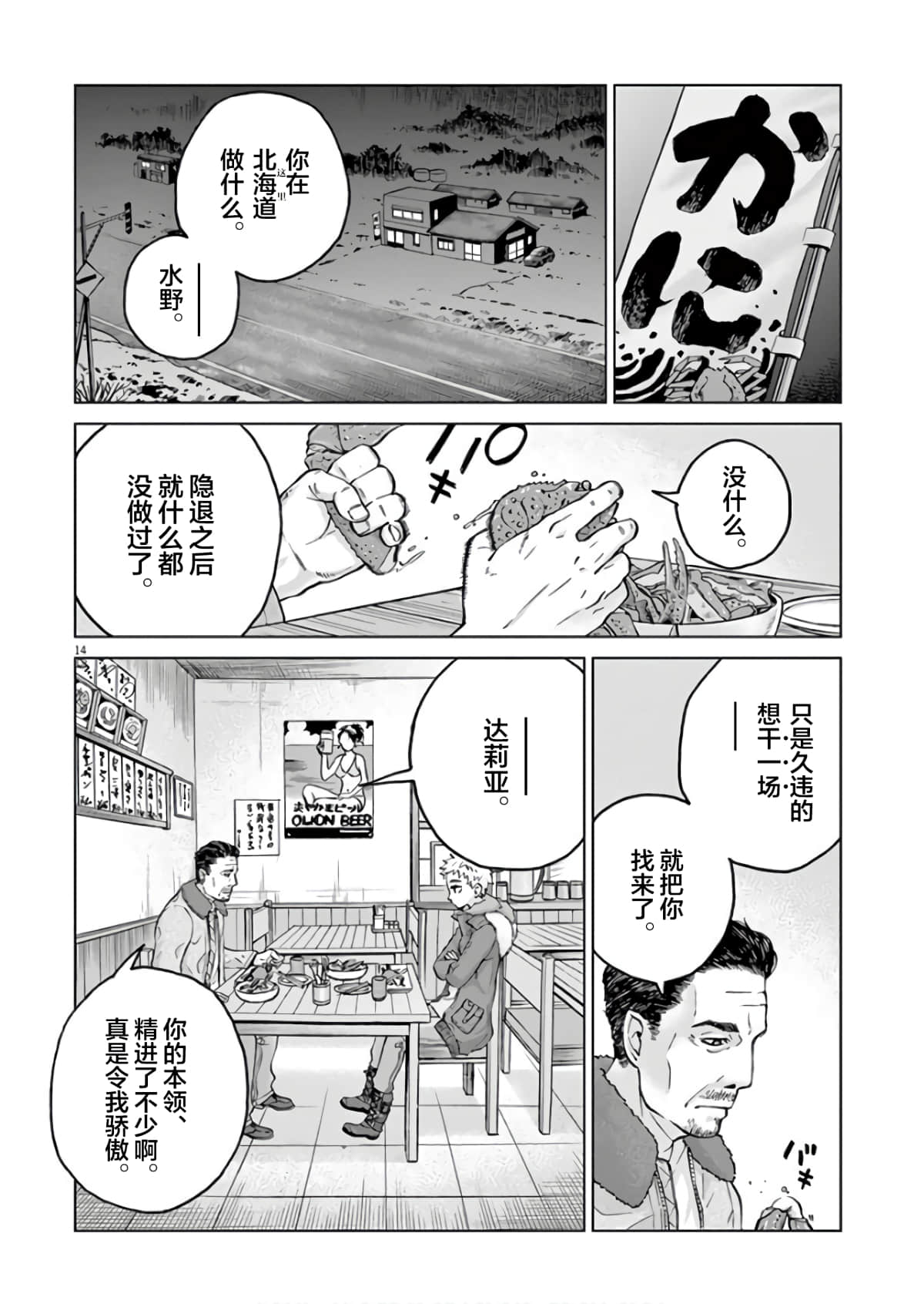 《少女杀手特急便/暴力行动/Violence Action/バイオレンスアクション》漫画 第15话