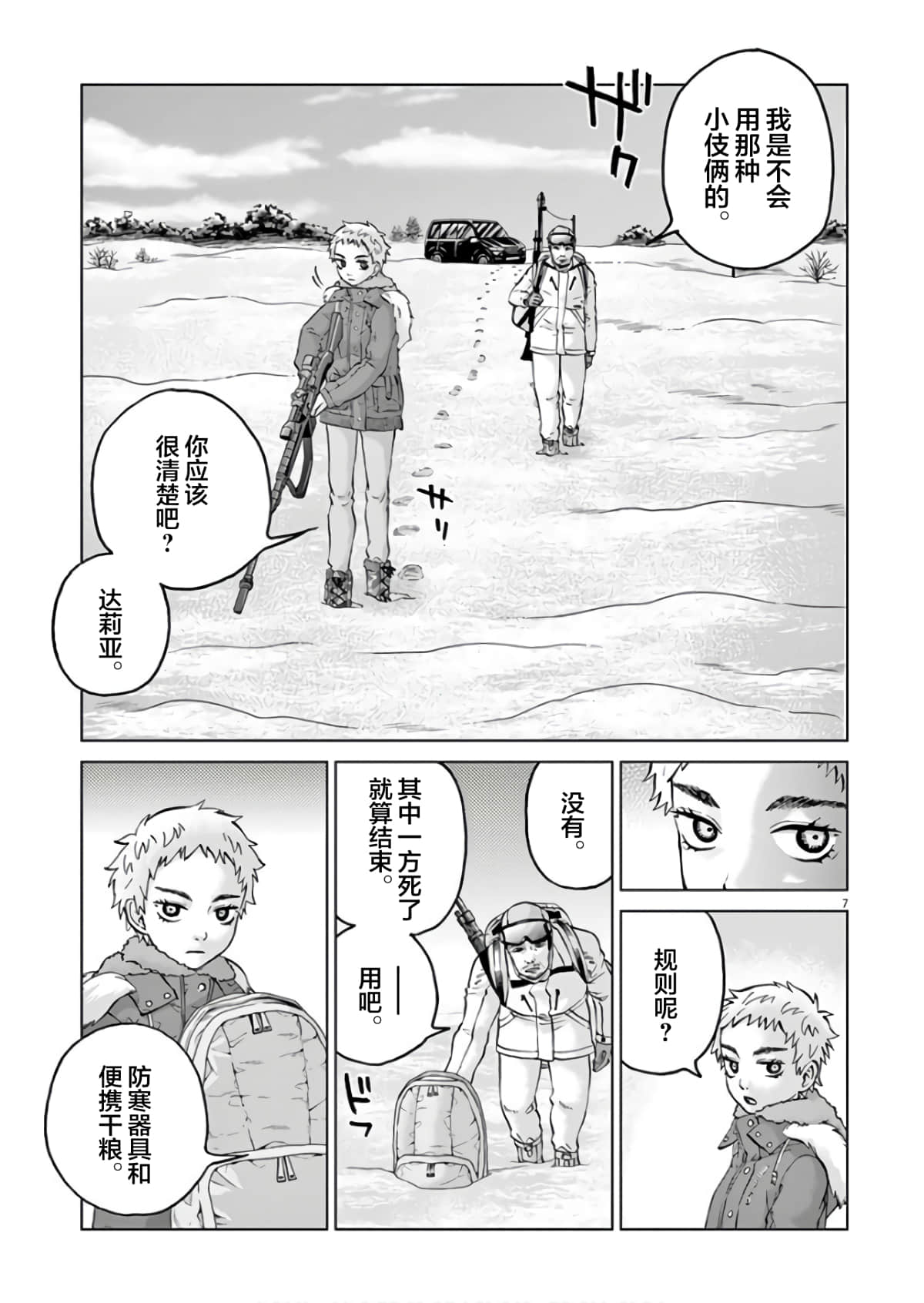 《少女杀手特急便/暴力行动/Violence Action/バイオレンスアクション》漫画 第15话