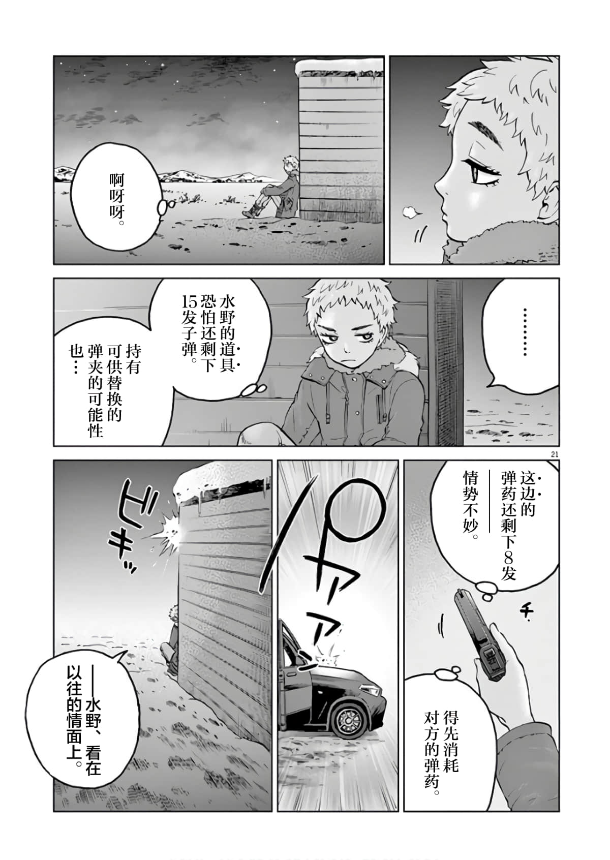 《少女杀手特急便/暴力行动/Violence Action/バイオレンスアクション》漫画 第15话