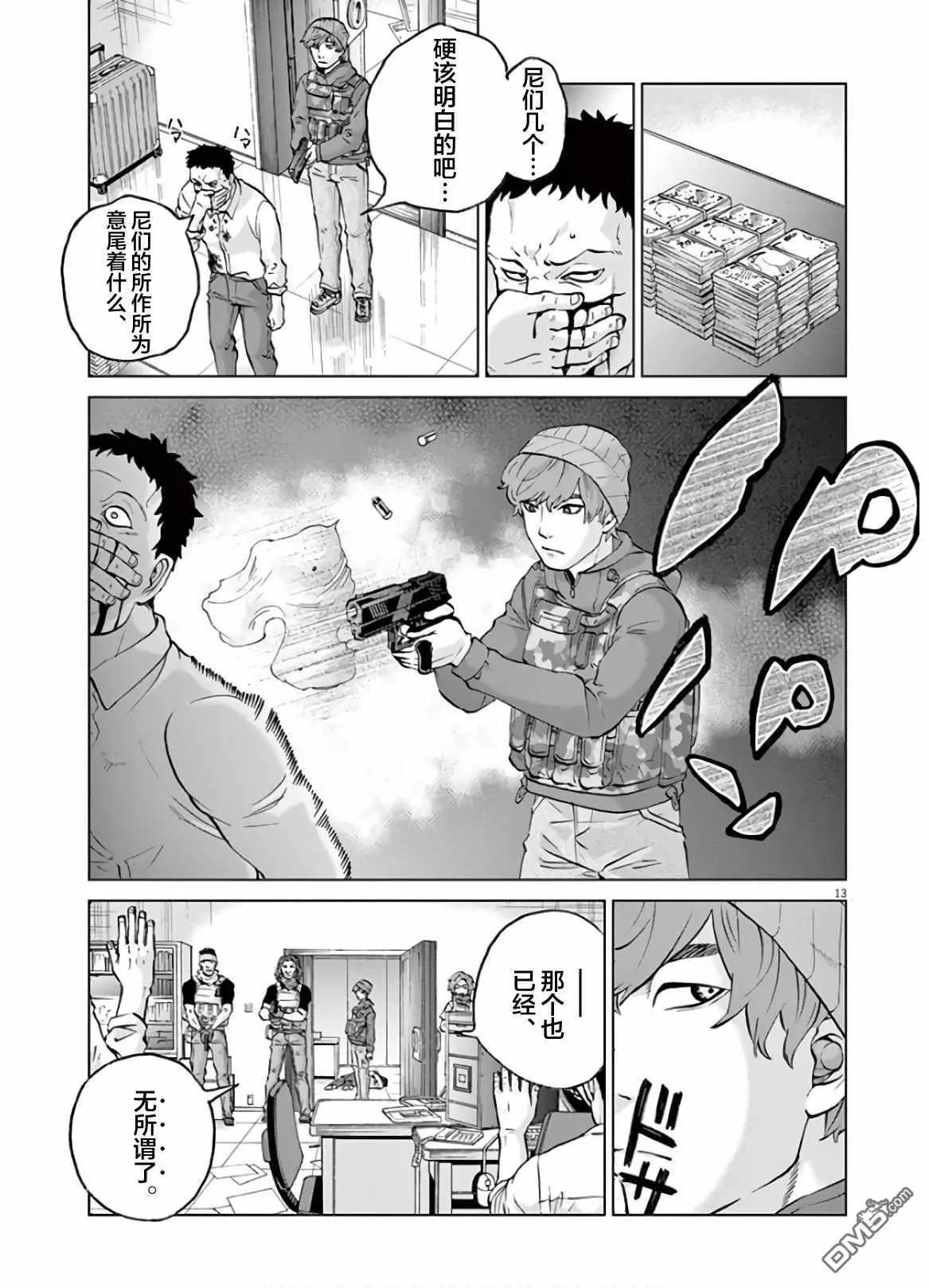 《少女杀手特急便/暴力行动/Violence Action/バイオレンスアクション》漫画 第16话