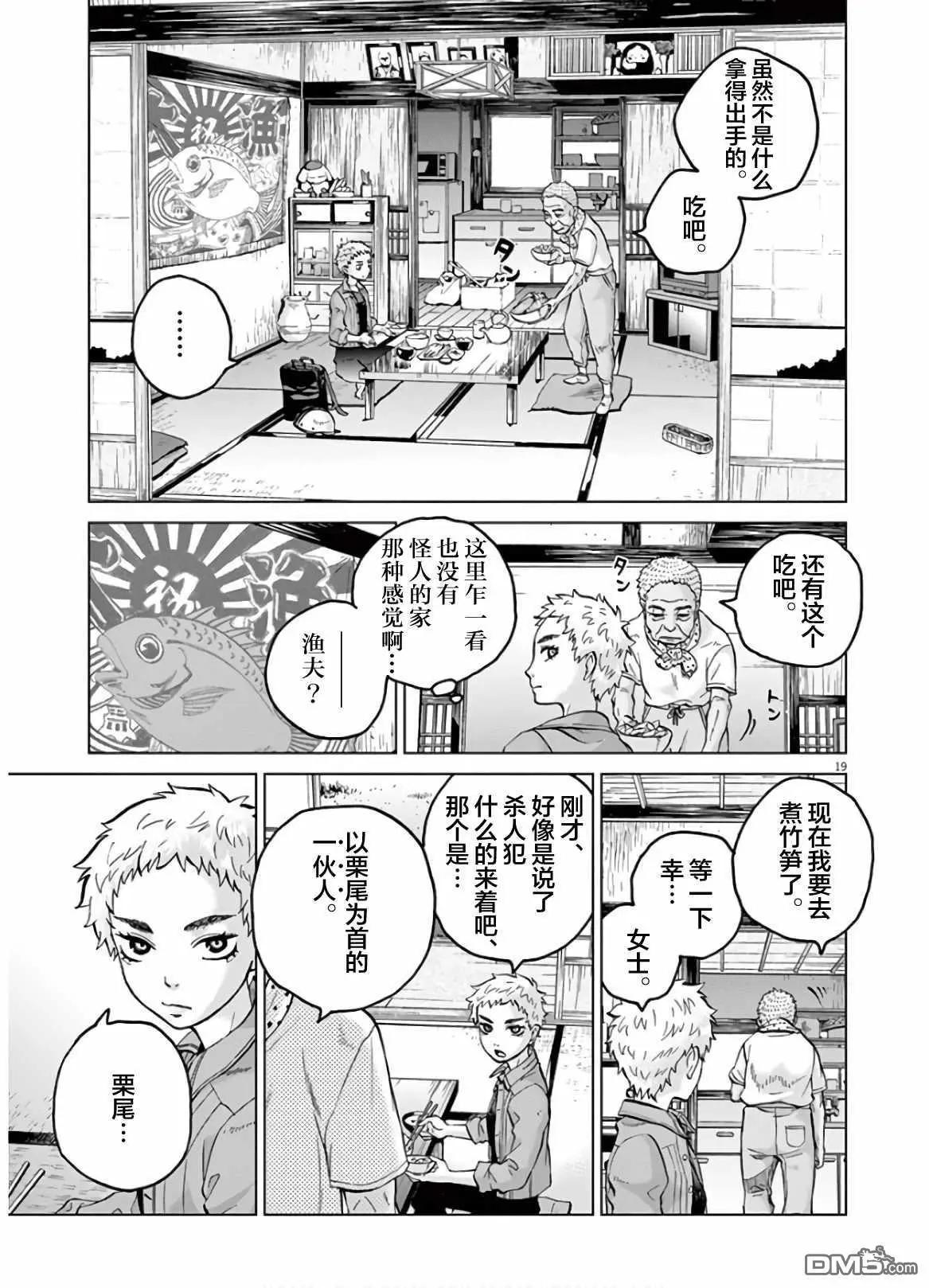 《少女杀手特急便/暴力行动/Violence Action/バイオレンスアクション》漫画 第16话