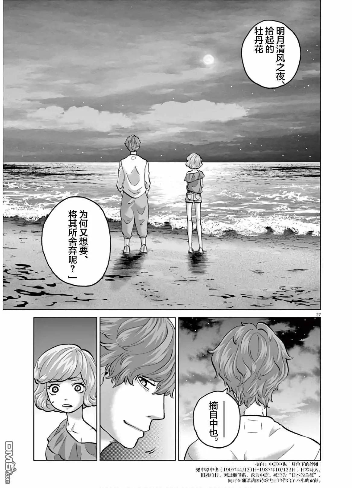 《少女杀手特急便/暴力行动/Violence Action/バイオレンスアクション》漫画 第16话