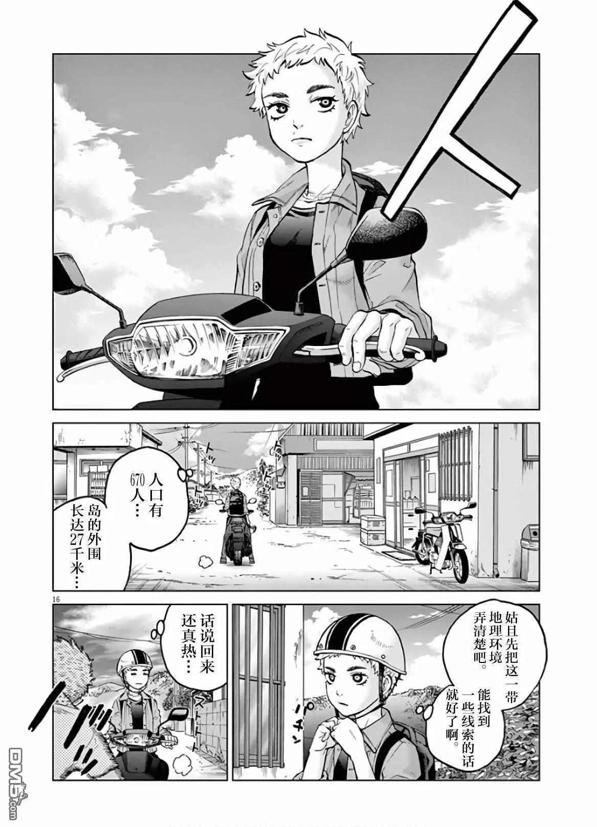 《少女杀手特急便/暴力行动/Violence Action/バイオレンスアクション》漫画 第16话