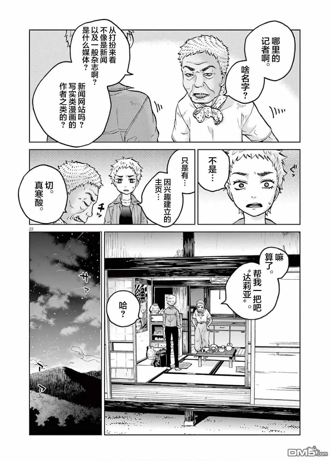 《少女杀手特急便/暴力行动/Violence Action/バイオレンスアクション》漫画 第16话