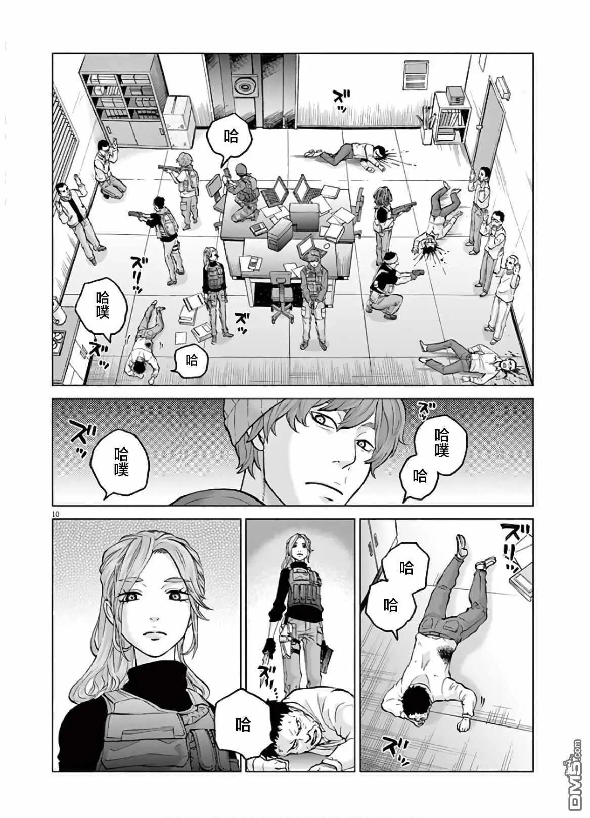 《少女杀手特急便/暴力行动/Violence Action/バイオレンスアクション》漫画 第16话