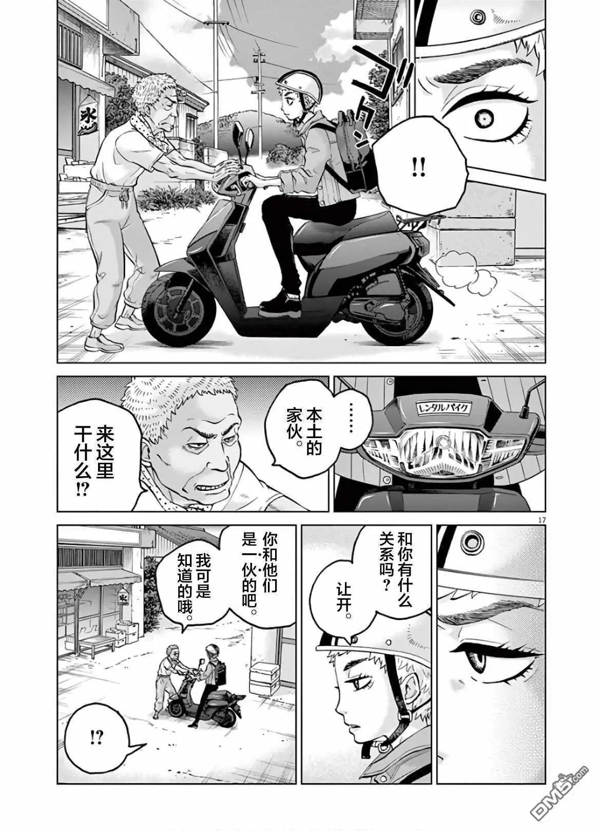 《少女杀手特急便/暴力行动/Violence Action/バイオレンスアクション》漫画 第16话