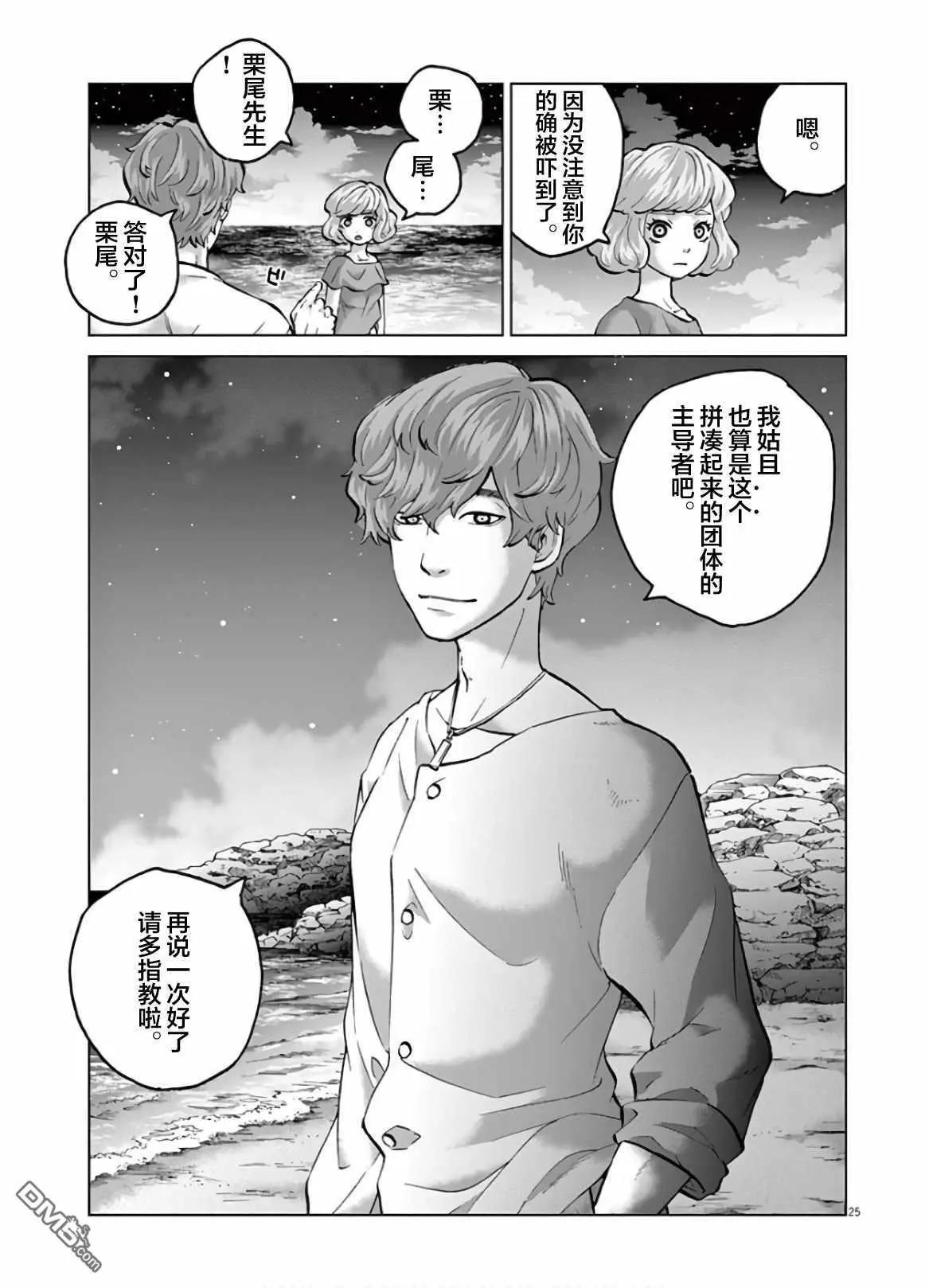 《少女杀手特急便/暴力行动/Violence Action/バイオレンスアクション》漫画 第16话