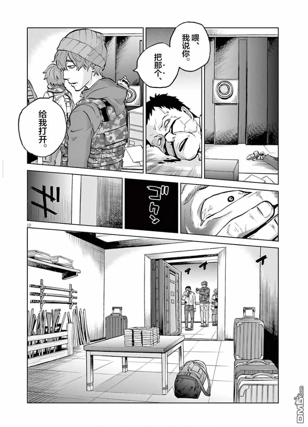 《少女杀手特急便/暴力行动/Violence Action/バイオレンスアクション》漫画 第16话