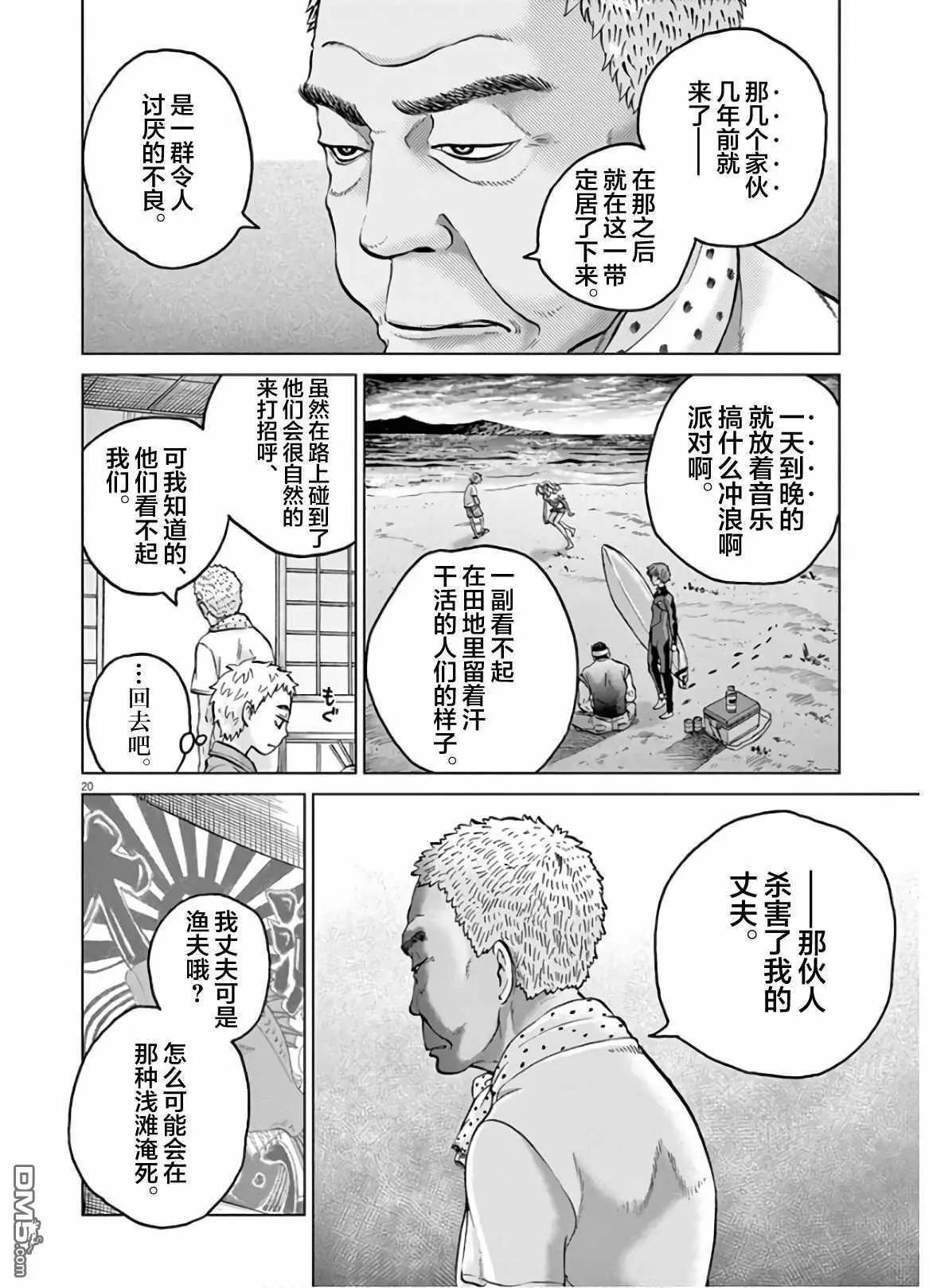 《少女杀手特急便/暴力行动/Violence Action/バイオレンスアクション》漫画 第16话