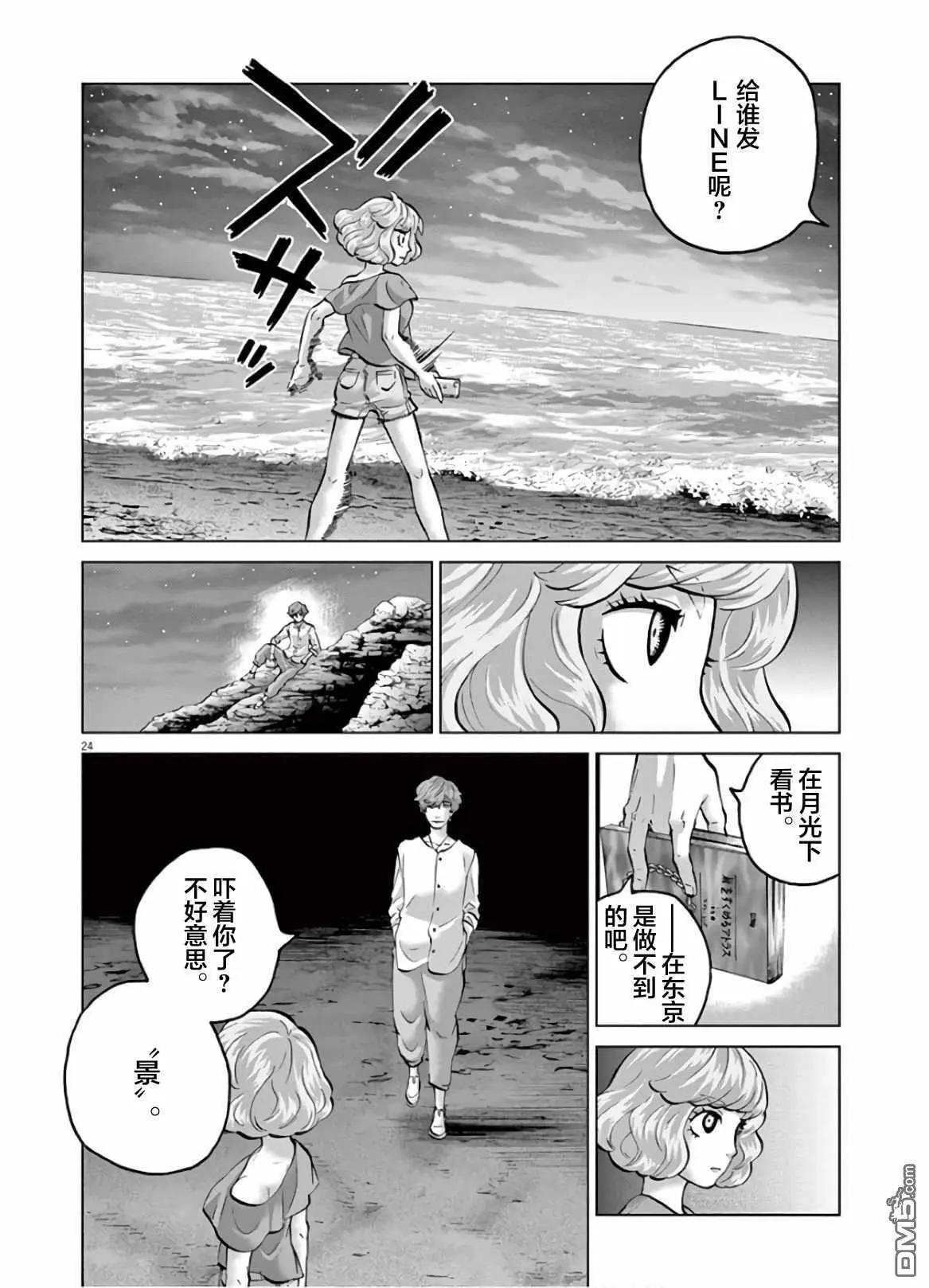 《少女杀手特急便/暴力行动/Violence Action/バイオレンスアクション》漫画 第16话