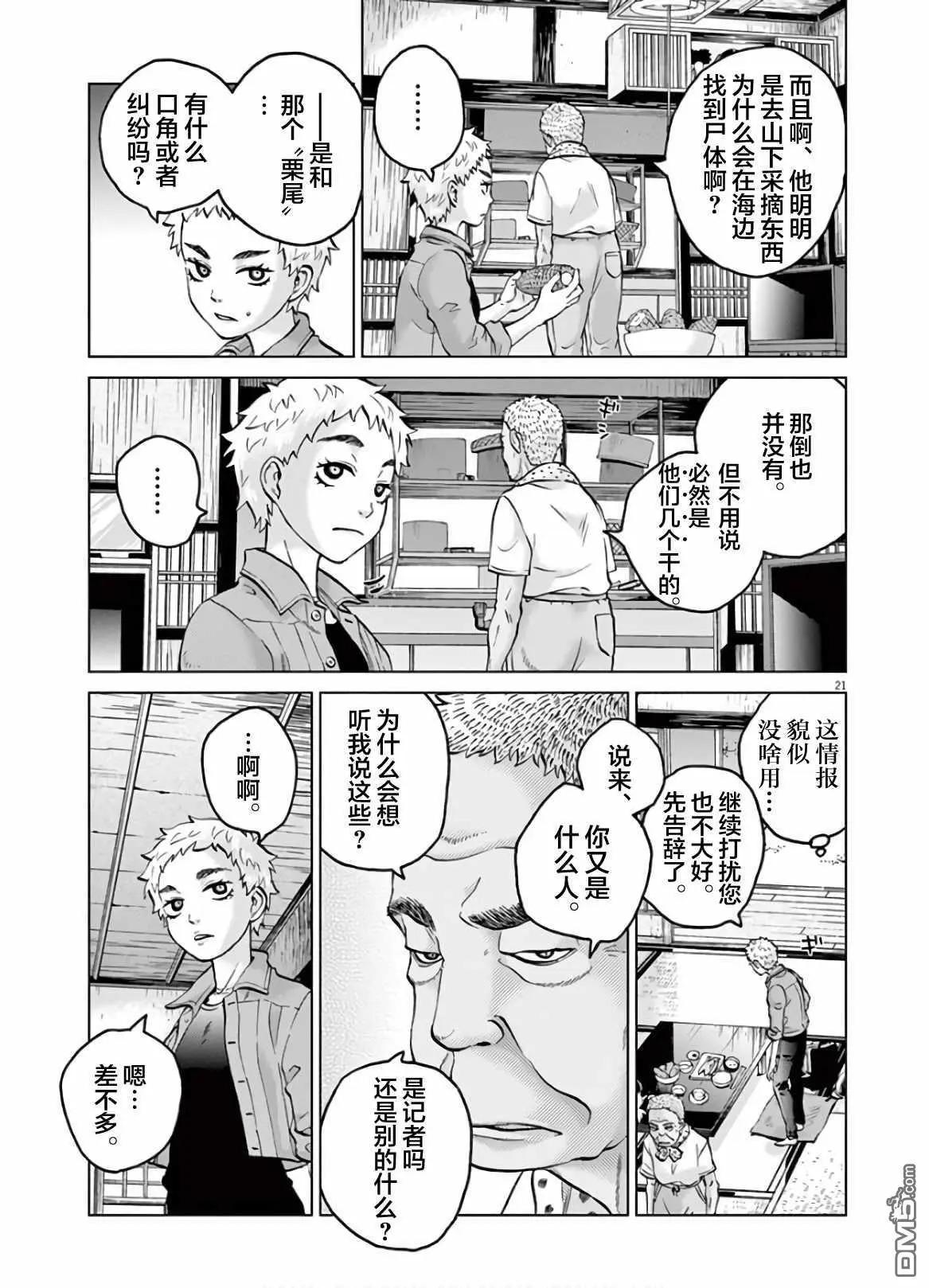 《少女杀手特急便/暴力行动/Violence Action/バイオレンスアクション》漫画 第16话