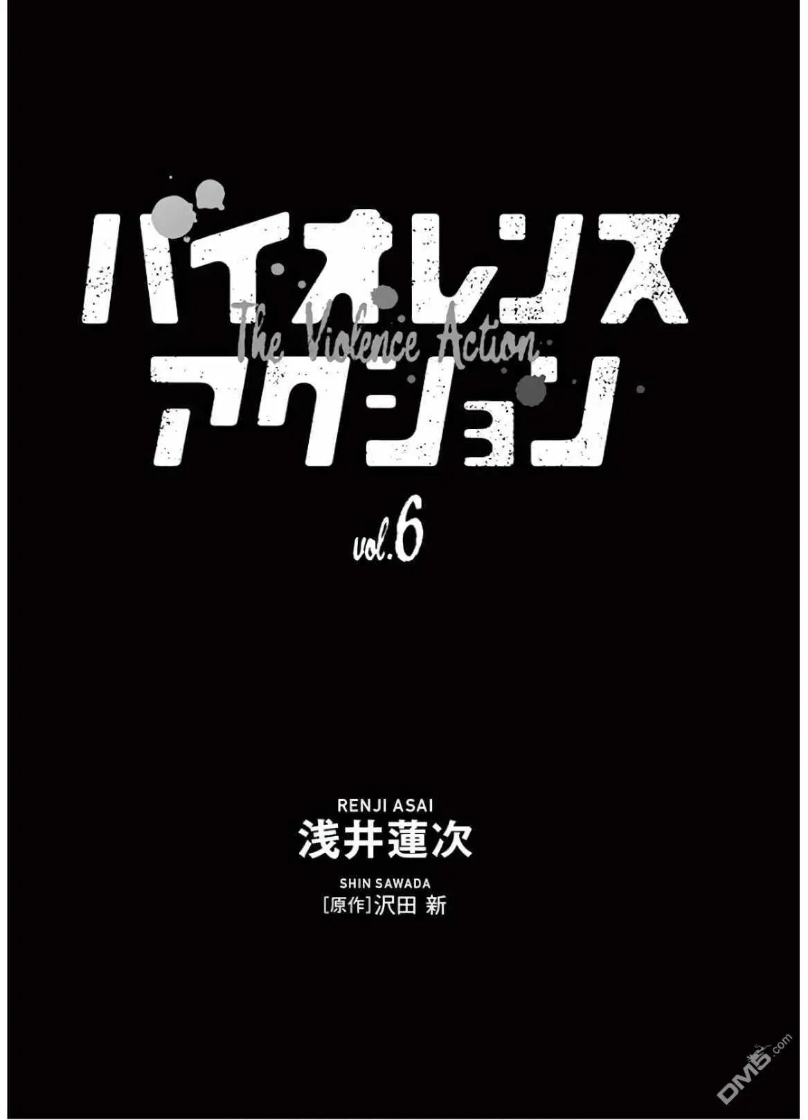 《少女杀手特急便/暴力行动/Violence Action/バイオレンスアクション》漫画 第16话