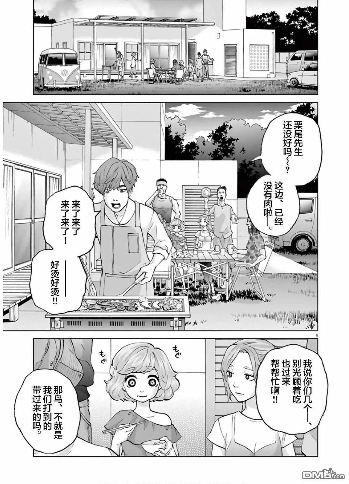 《少女杀手特急便/暴力行动/Violence Action/バイオレンスアクション》漫画 第16话