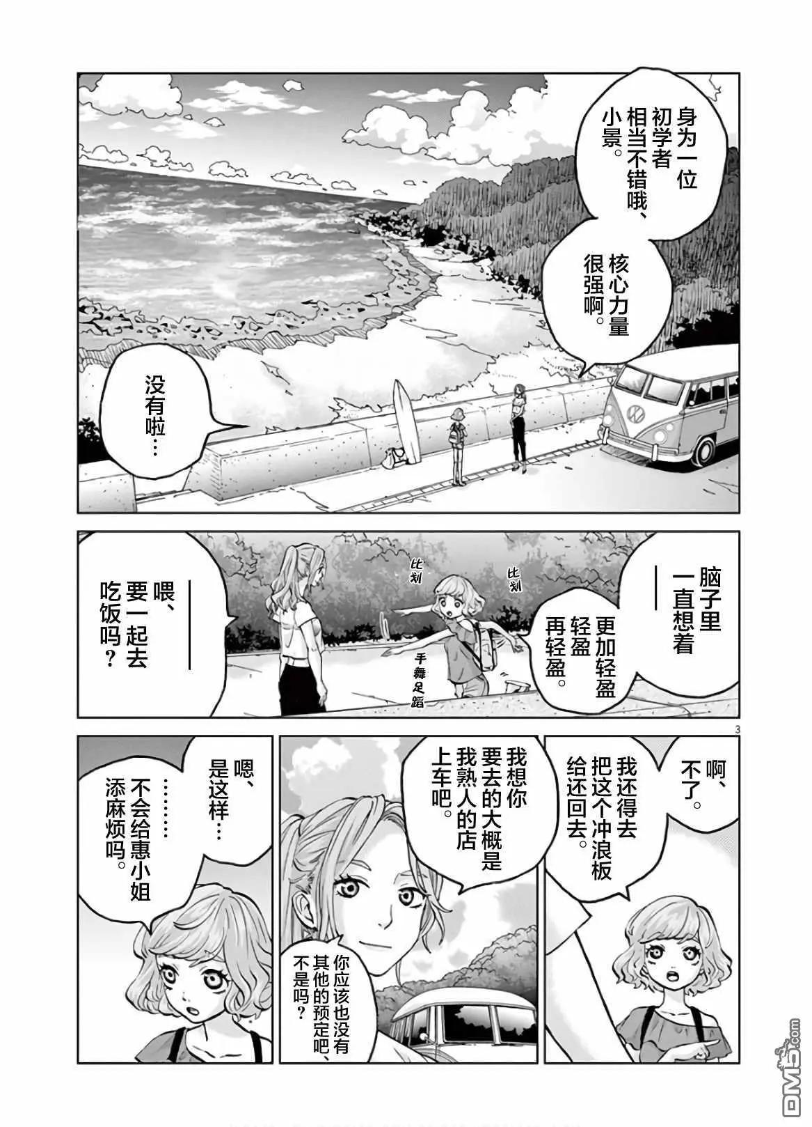 《少女杀手特急便/暴力行动/Violence Action/バイオレンスアクション》漫画 第16话