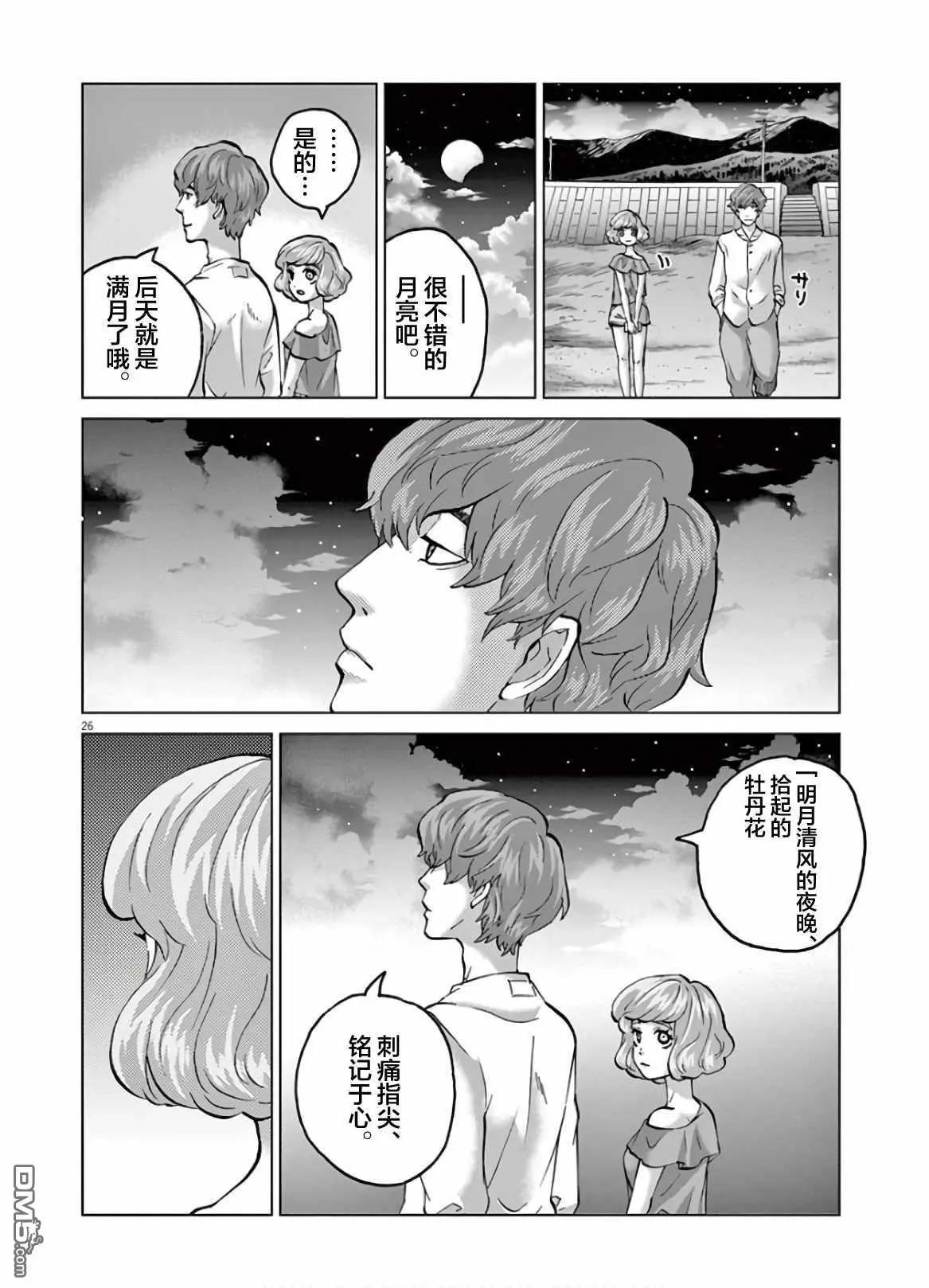 《少女杀手特急便/暴力行动/Violence Action/バイオレンスアクション》漫画 第16话