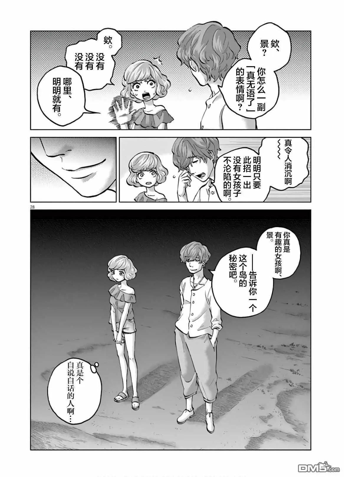 《少女杀手特急便/暴力行动/Violence Action/バイオレンスアクション》漫画 第16话