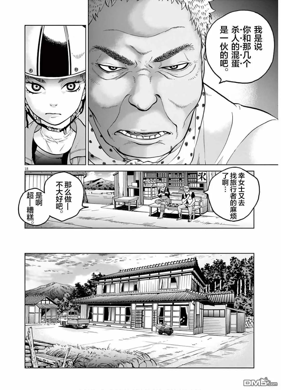 《少女杀手特急便/暴力行动/Violence Action/バイオレンスアクション》漫画 第16话