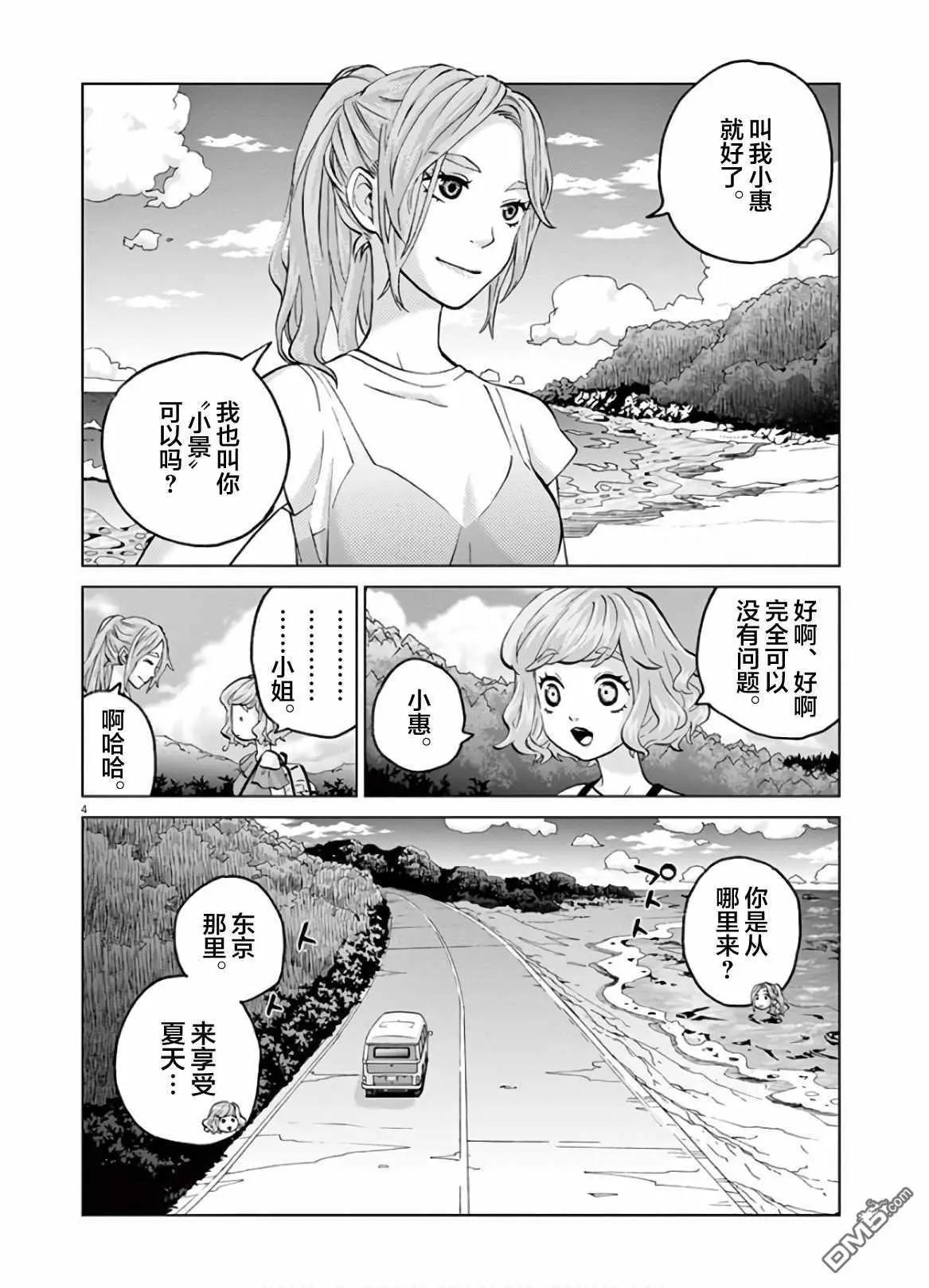 《少女杀手特急便/暴力行动/Violence Action/バイオレンスアクション》漫画 第16话