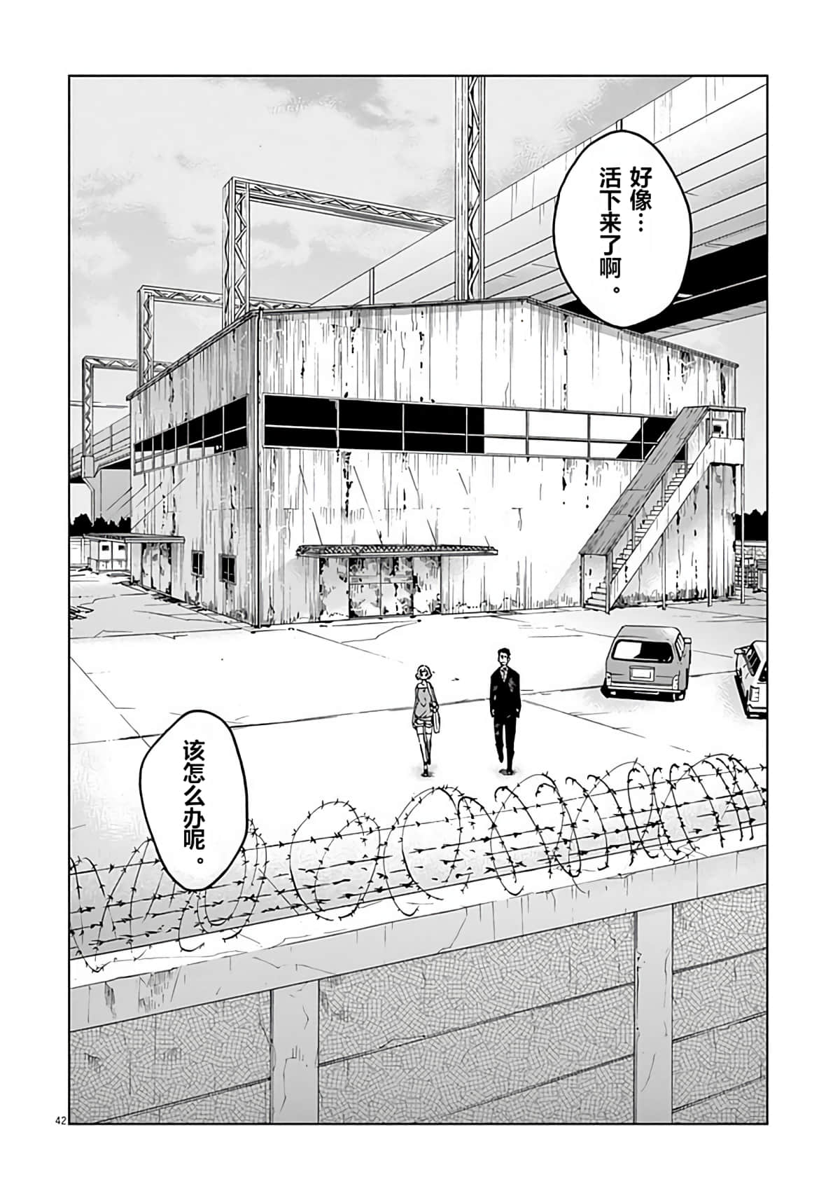 《少女杀手特急便/暴力行动/Violence Action/バイオレンスアクション》漫画 第2话