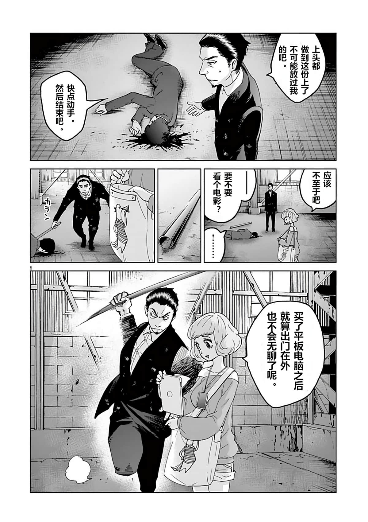 《少女杀手特急便/暴力行动/Violence Action/バイオレンスアクション》漫画 第2话