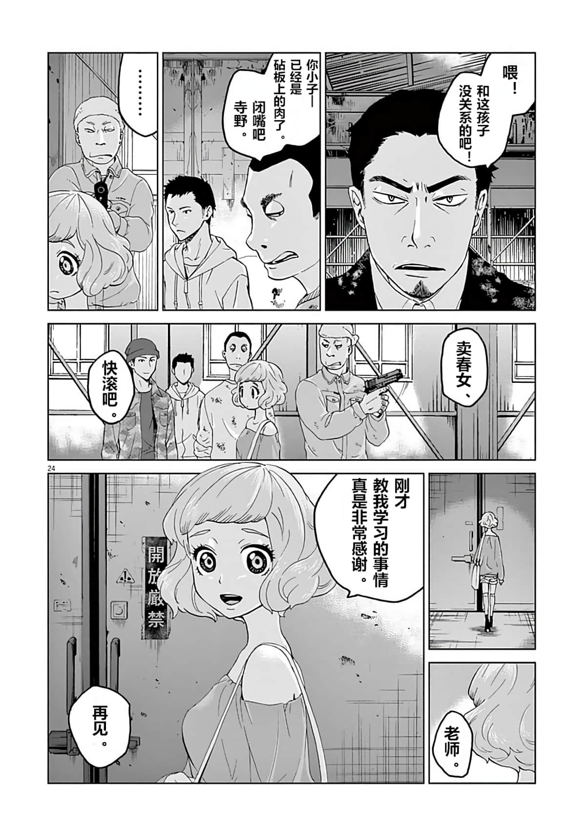 《少女杀手特急便/暴力行动/Violence Action/バイオレンスアクション》漫画 第2话